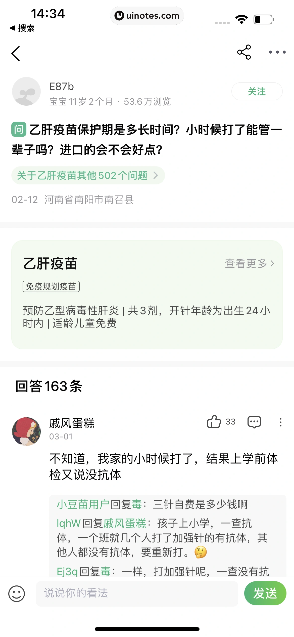 小豆苗 App 截图 052 - UI Notes
