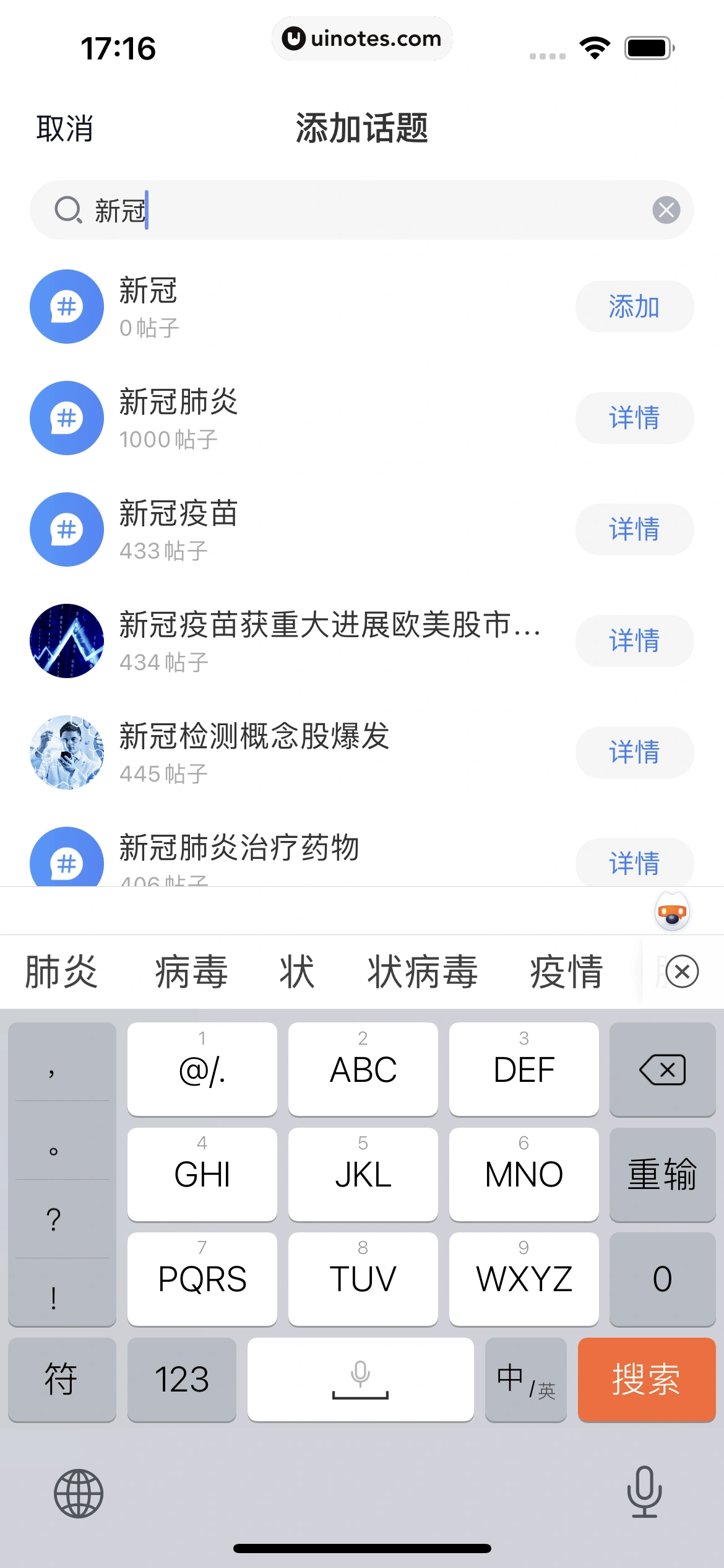 雪球 App 截图 174 - UI Notes
