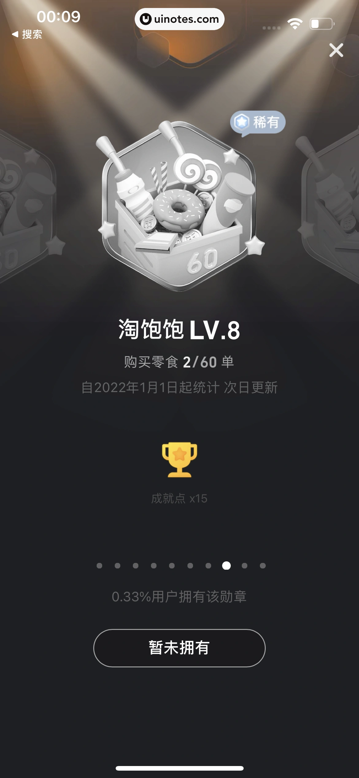 淘宝 App 截图 1926 - UI Notes