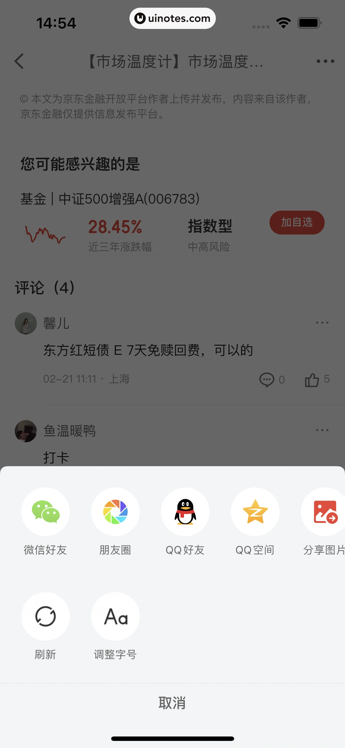 京东金融 App 截图 078 - UI Notes