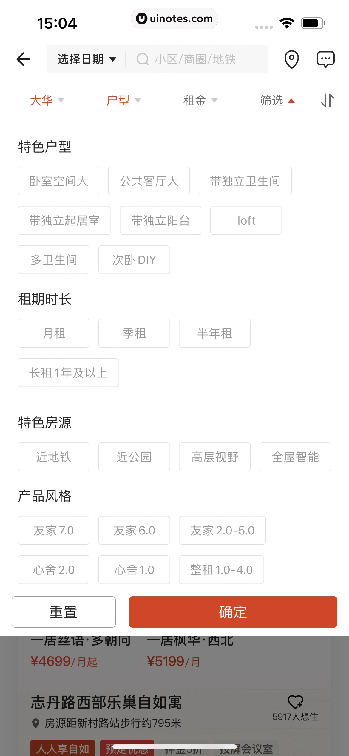 自如 App 截图 149 - UI Notes