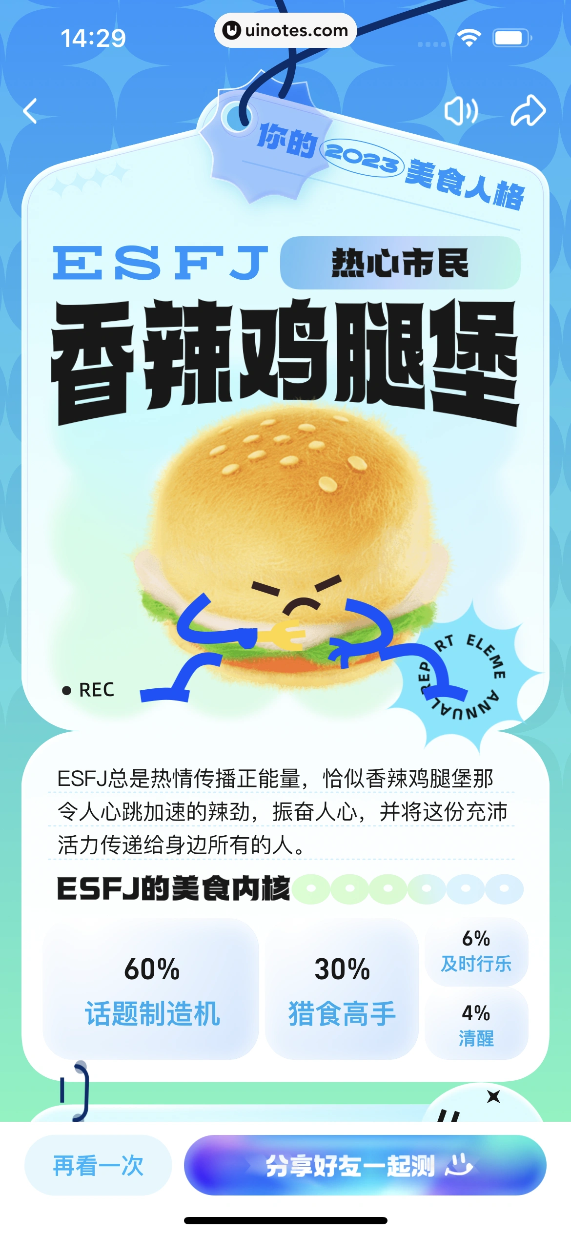 2023年度报告 App 截图 631 - UI Notes