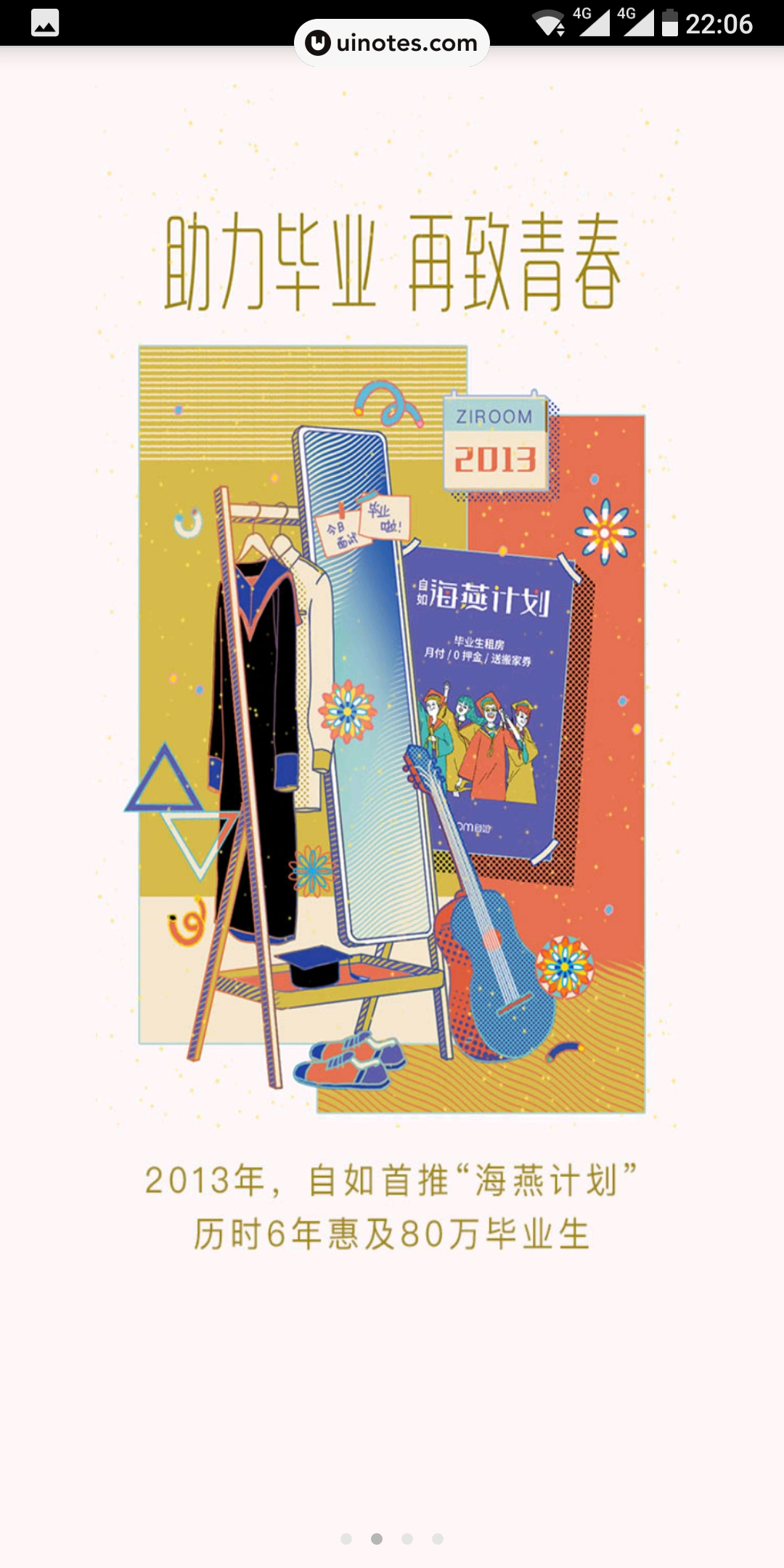 自如 App 截图 005 - UI Notes