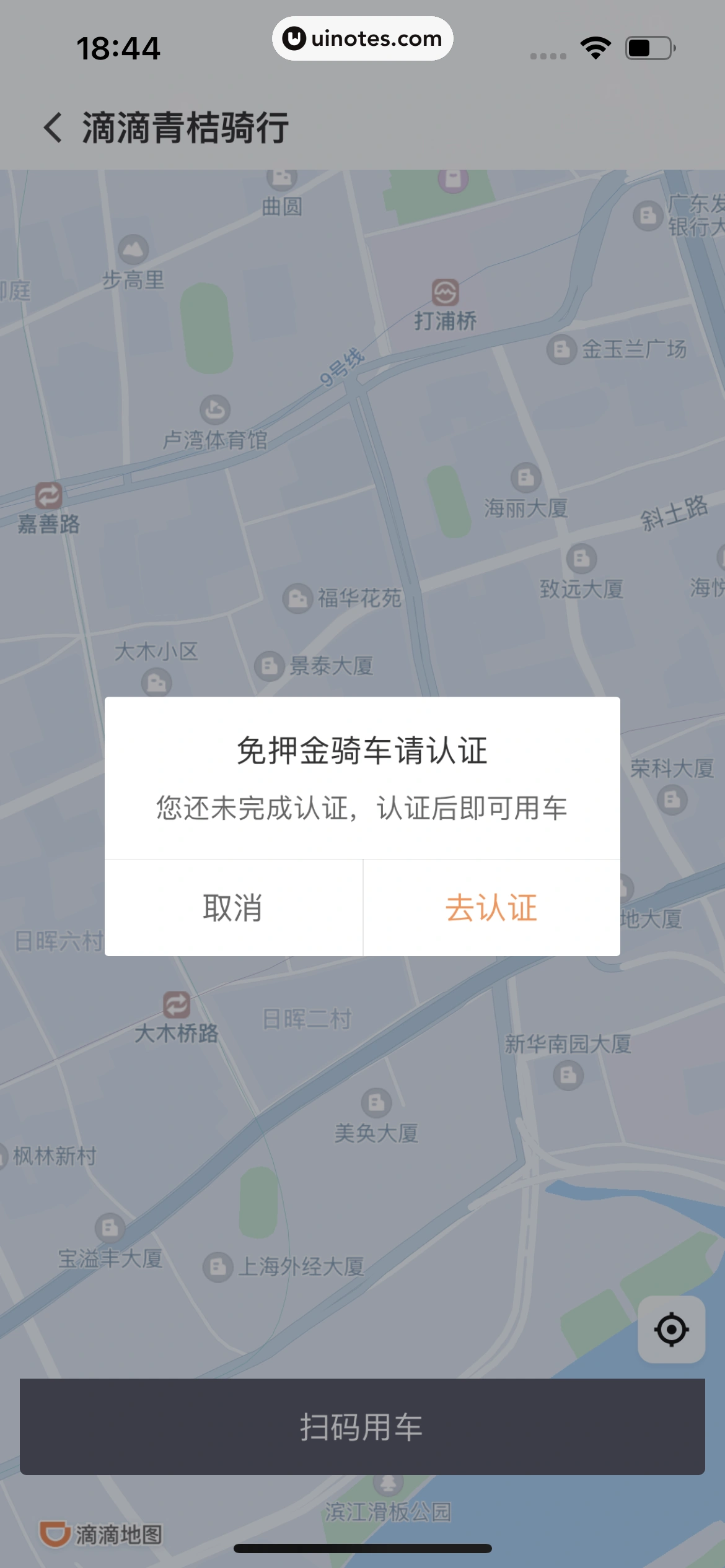 滴滴出行 App 截图 202 - UI Notes
