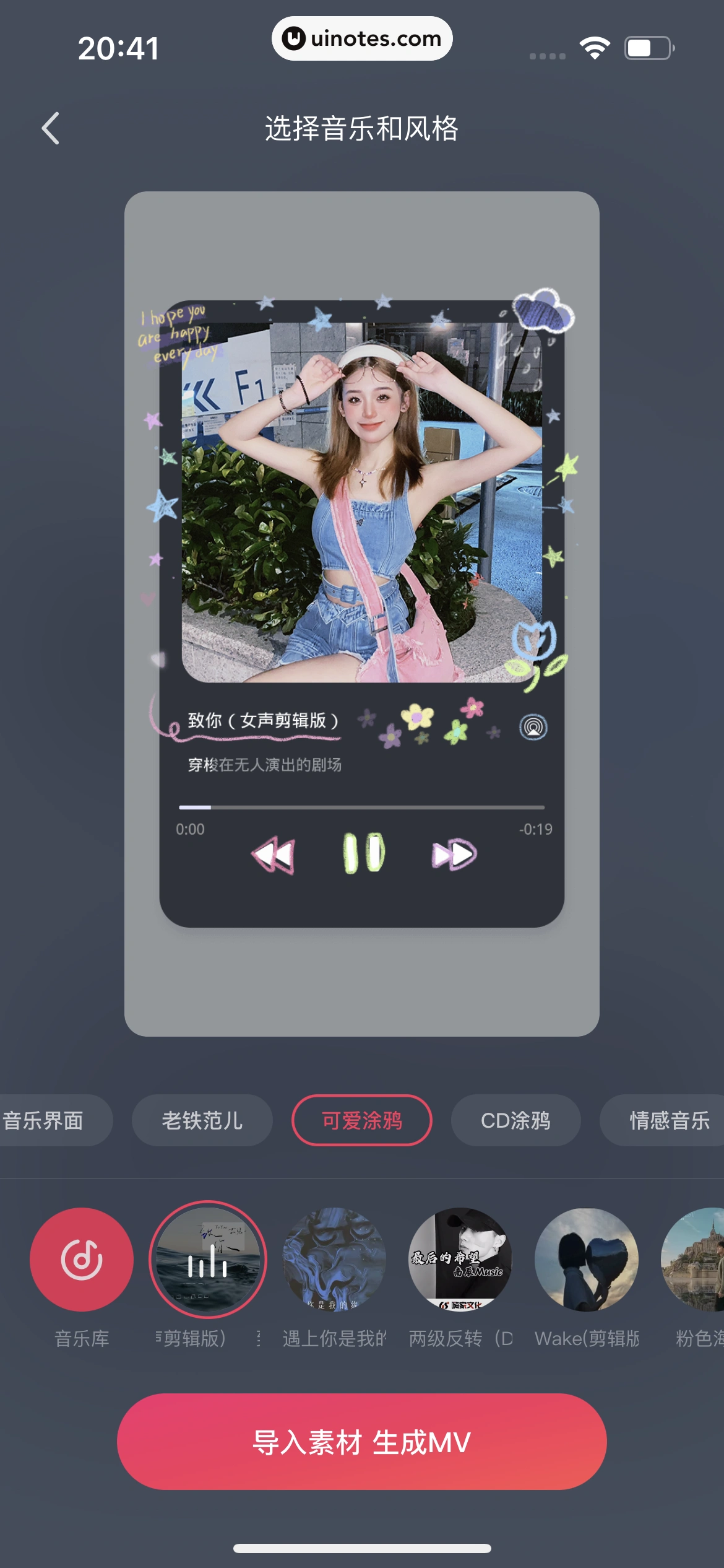 快影 App 截图 325 - UI Notes