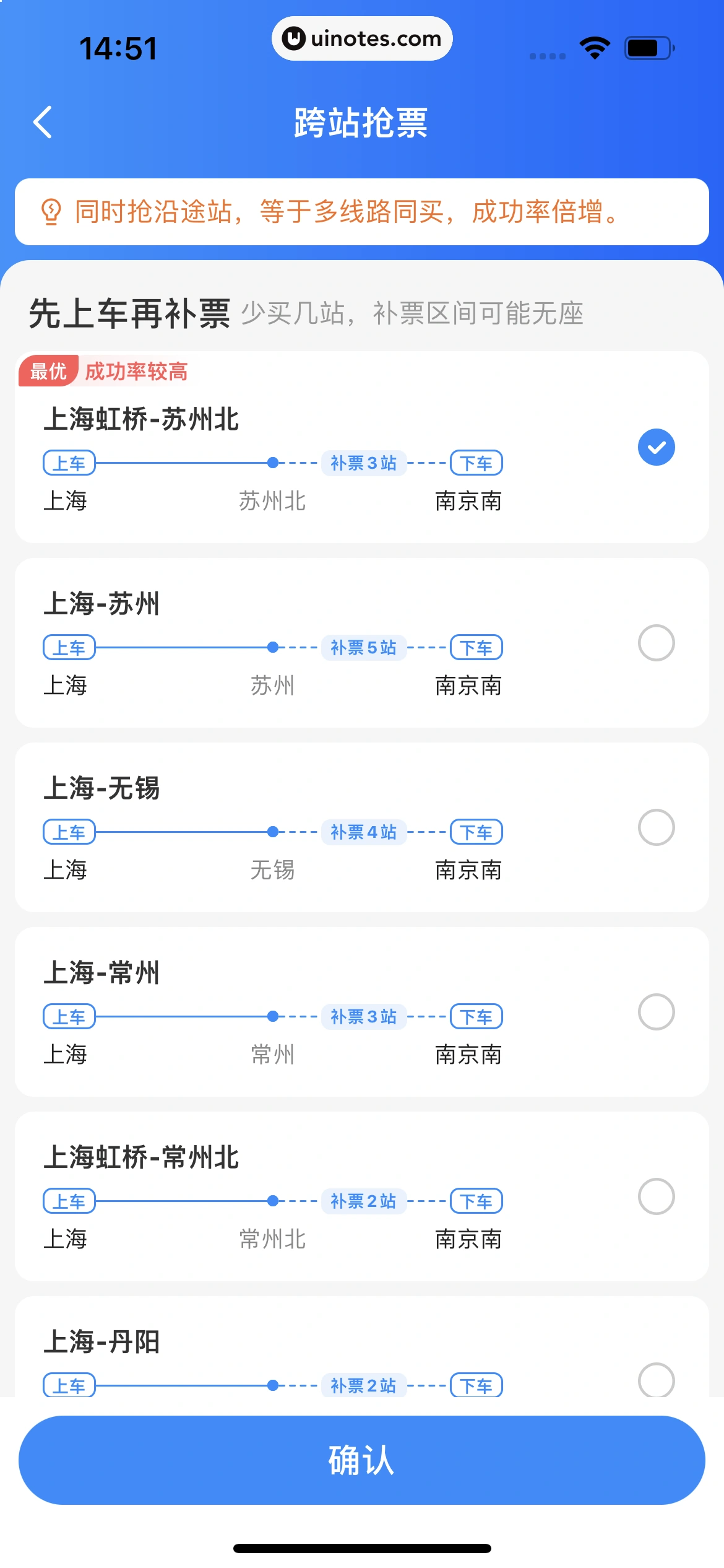 智行火车票 App 截图 048 - UI Notes