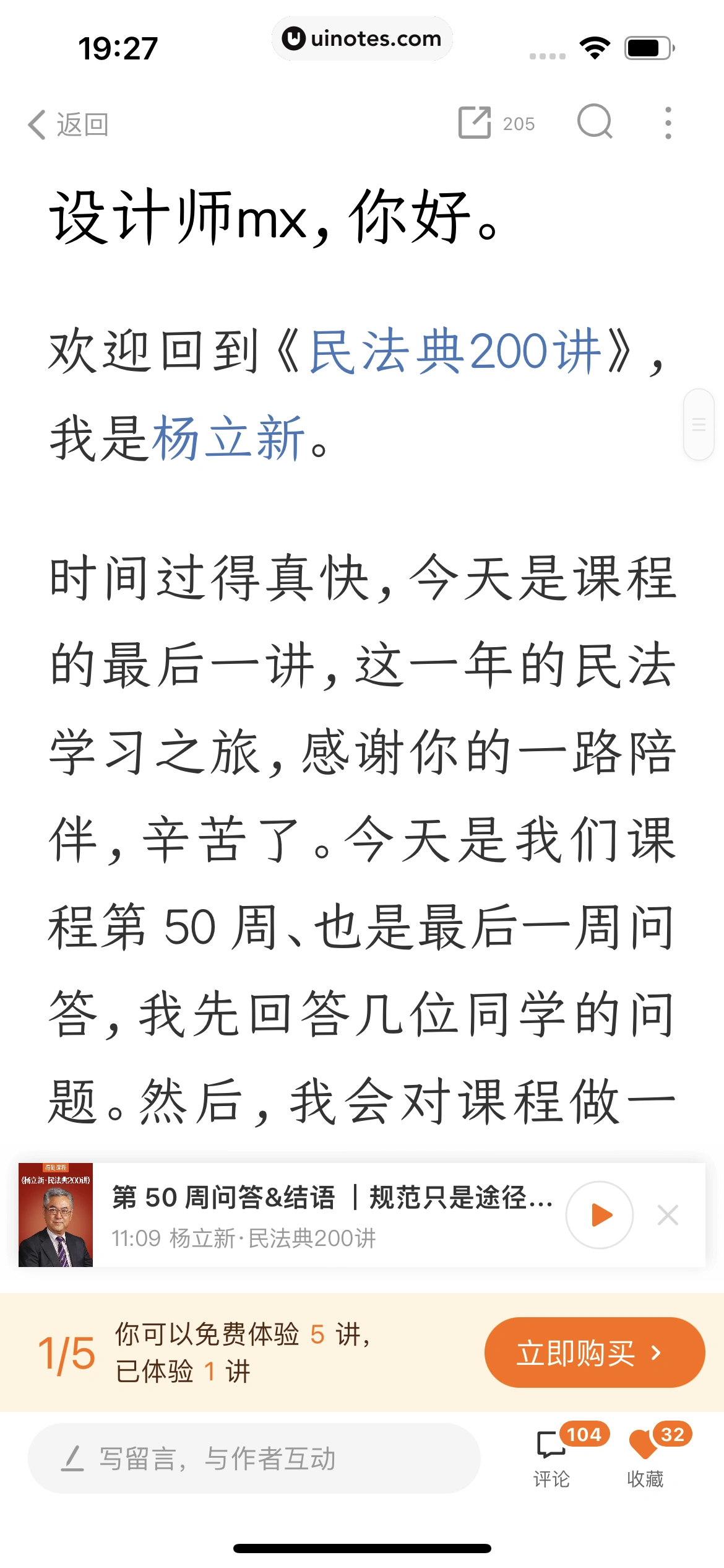 得到 App 截图 118 - UI Notes