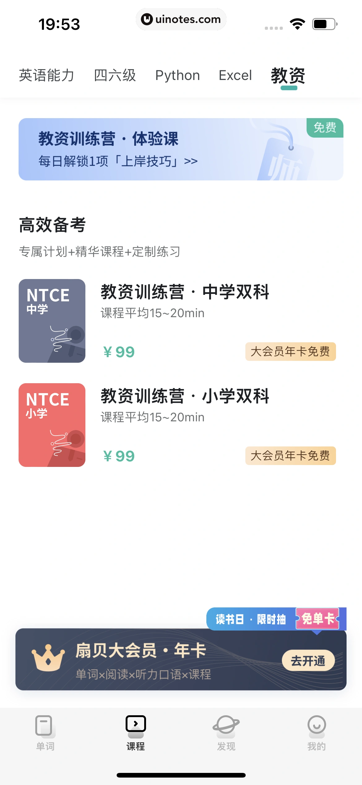 扇贝单词英语版 App 截图 180 - UI Notes