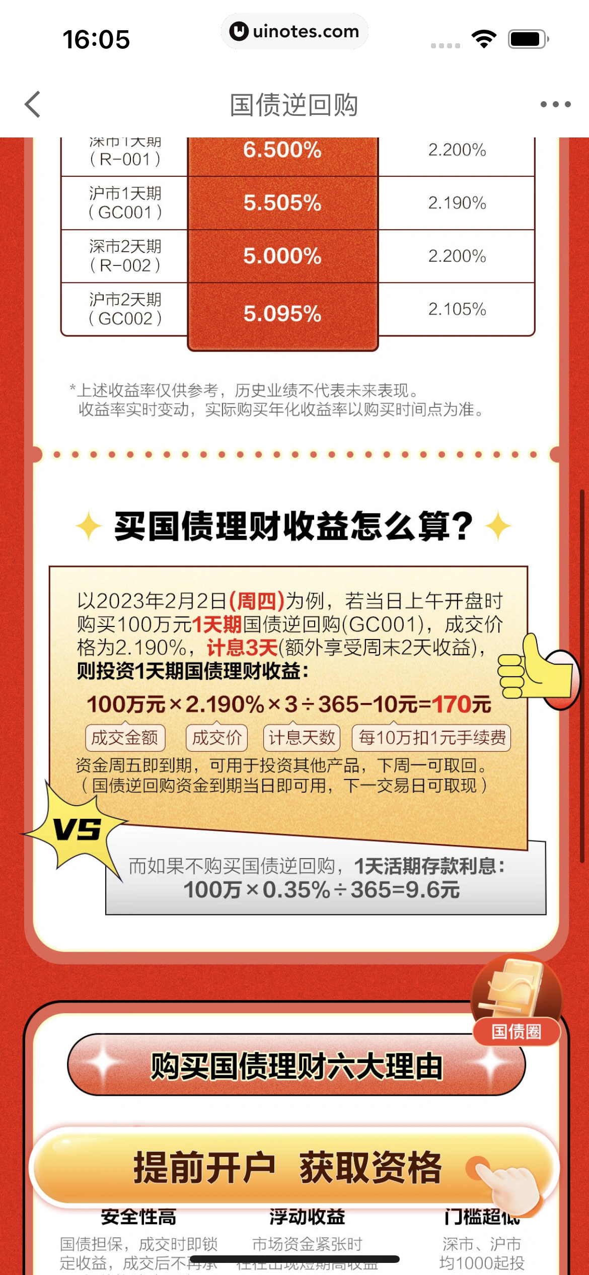 京东金融 App 截图 335 - UI Notes