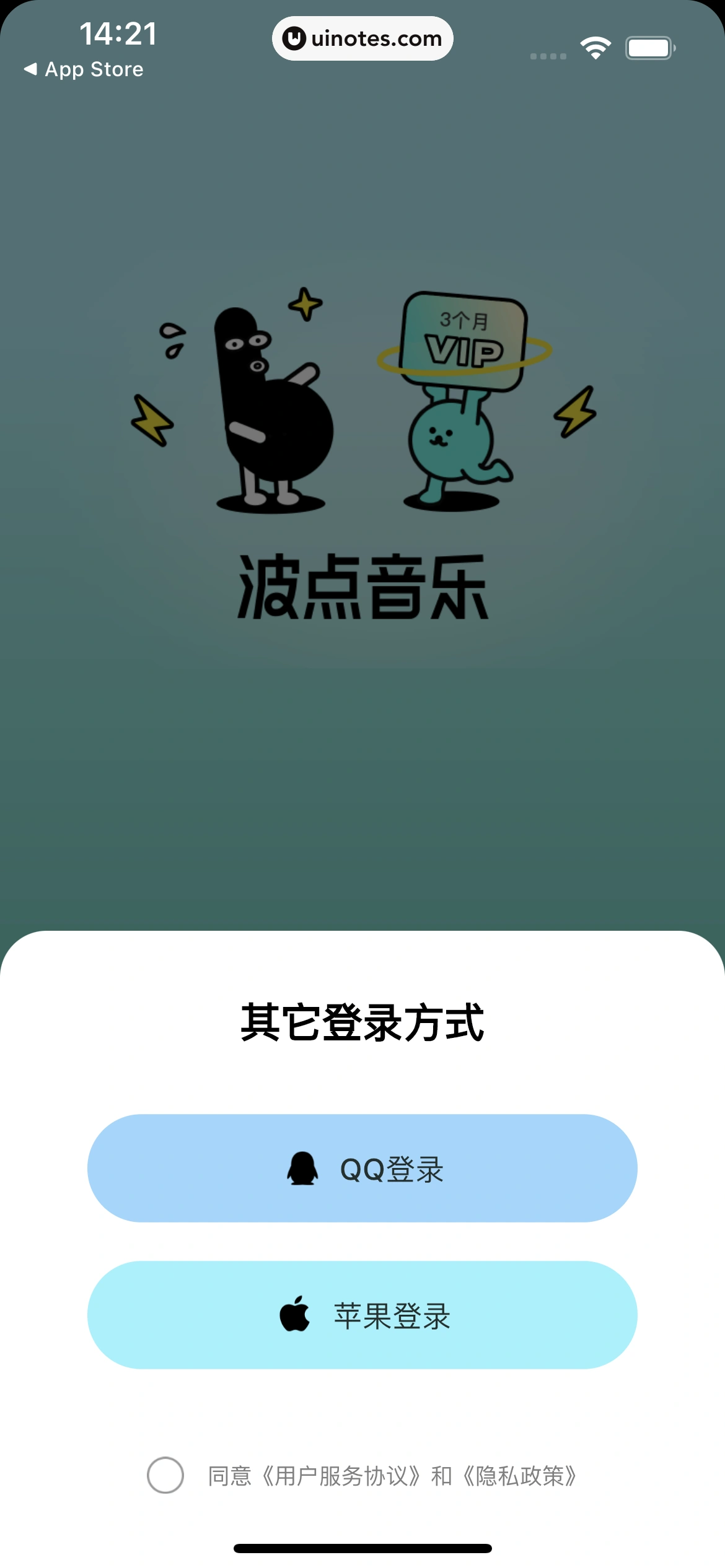 波点音乐 App 截图 010 - UI Notes
