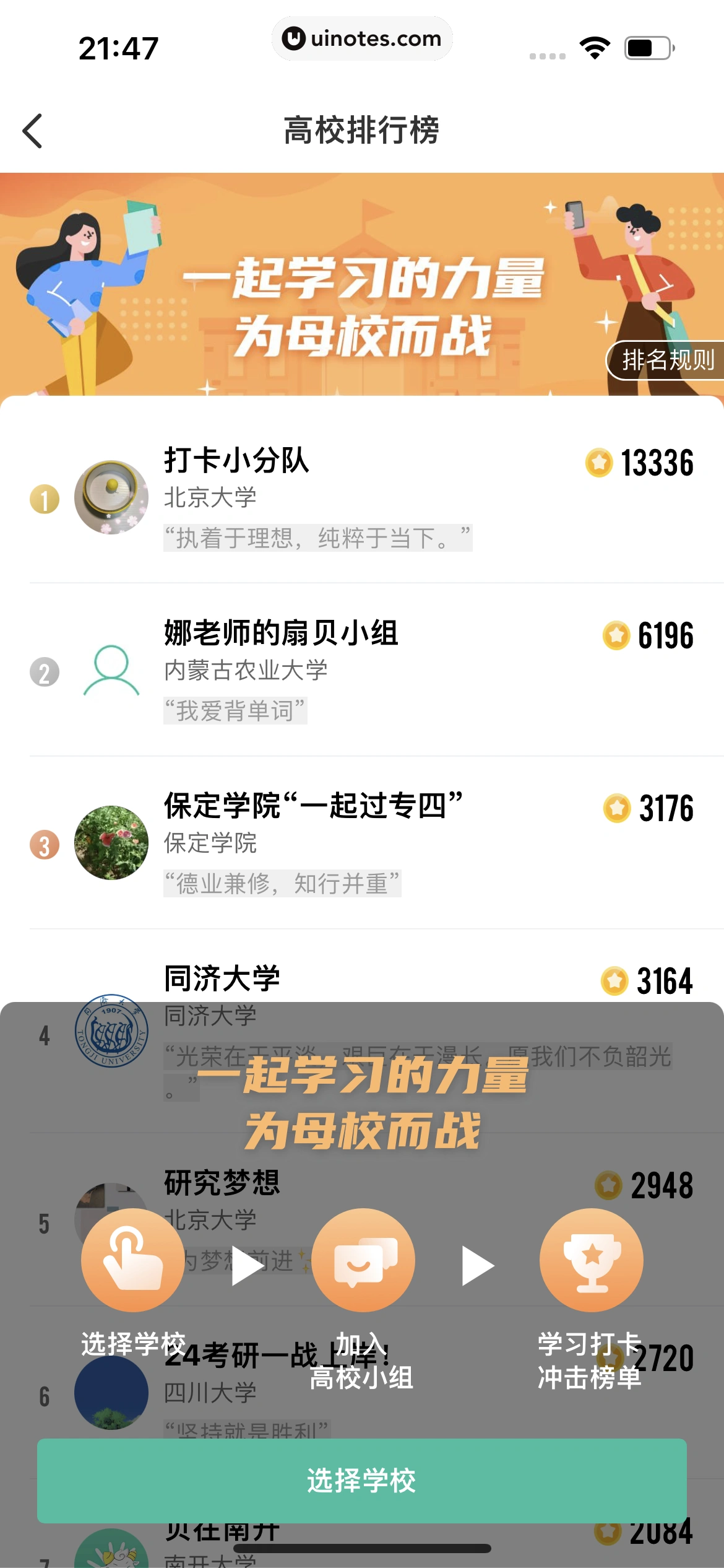 扇贝单词英语版 App 截图 244 - UI Notes