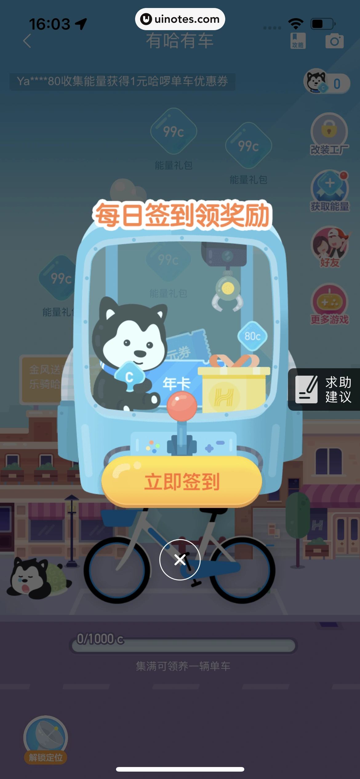 哈啰 App 截图 413 - UI Notes