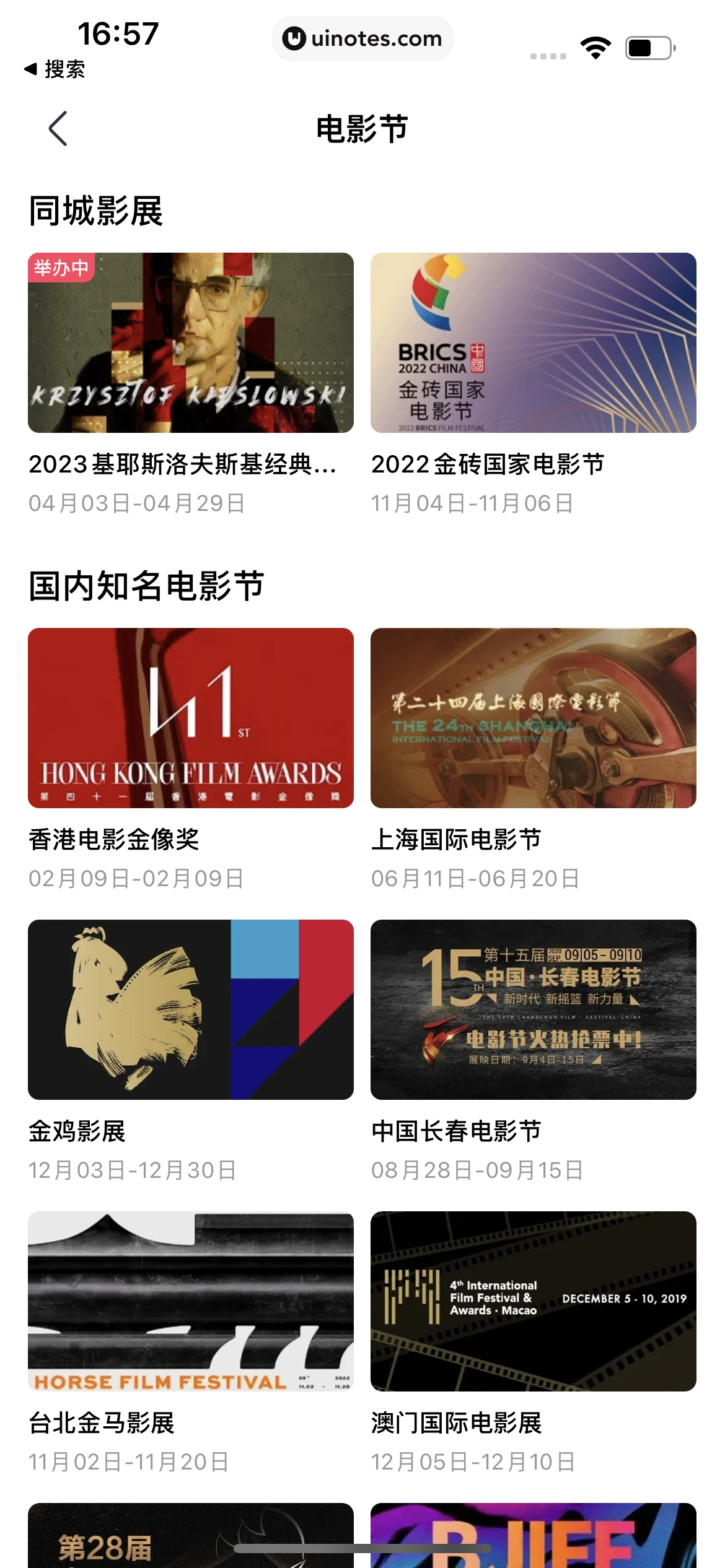 淘票票 App 截图 079 - UI Notes