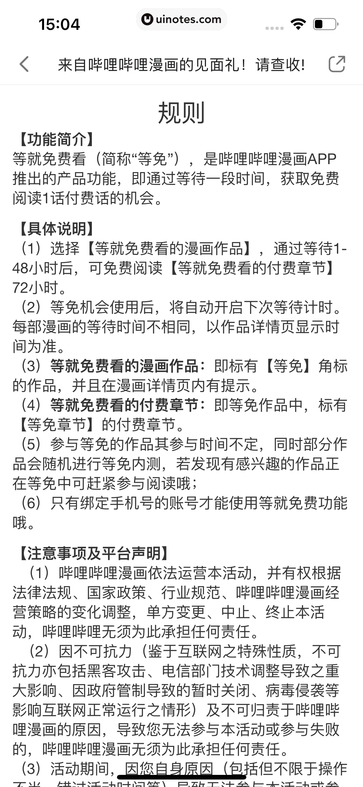 哔哩哔哩漫画 App 截图 035 - UI Notes