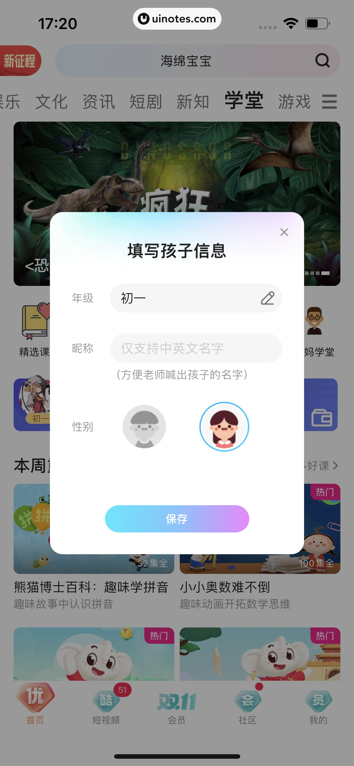优酷 App 截图 224 - UI Notes