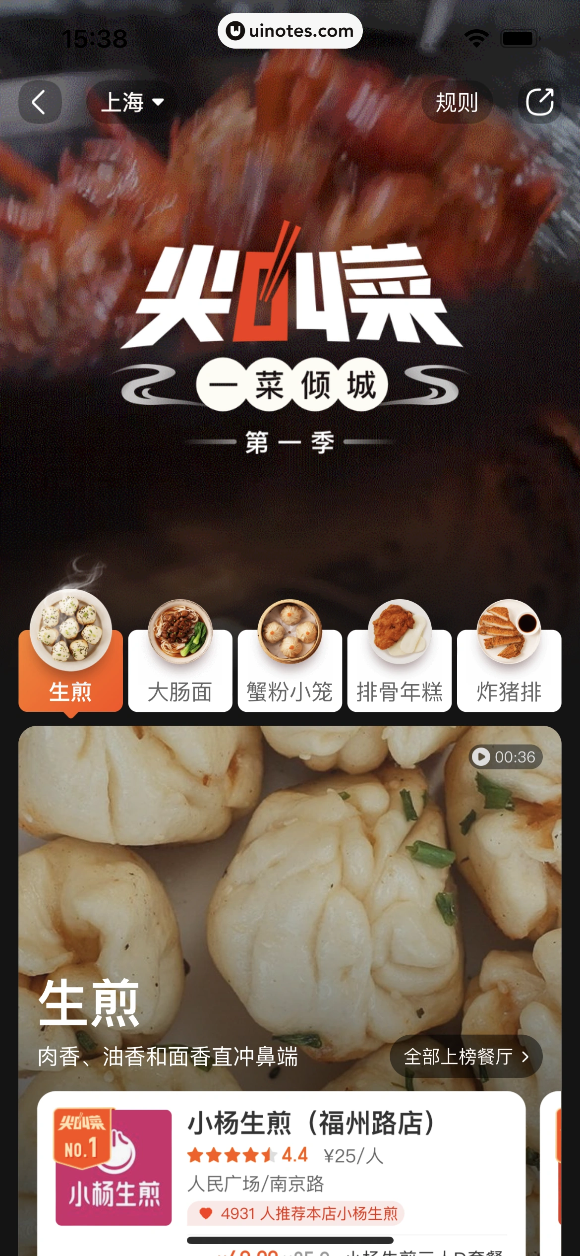 美团 App 截图 0223 - UI Notes