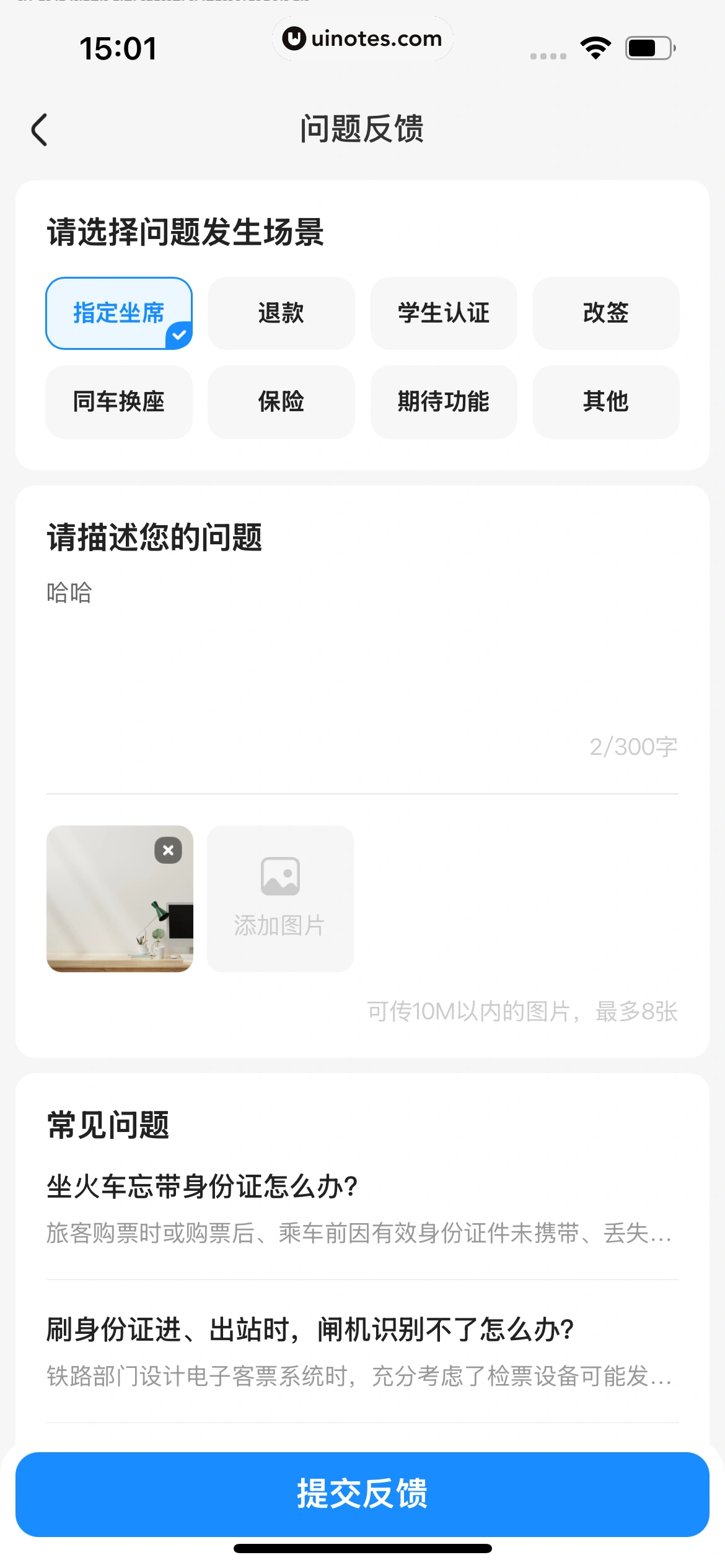 智行火车票 App 截图 066 - UI Notes