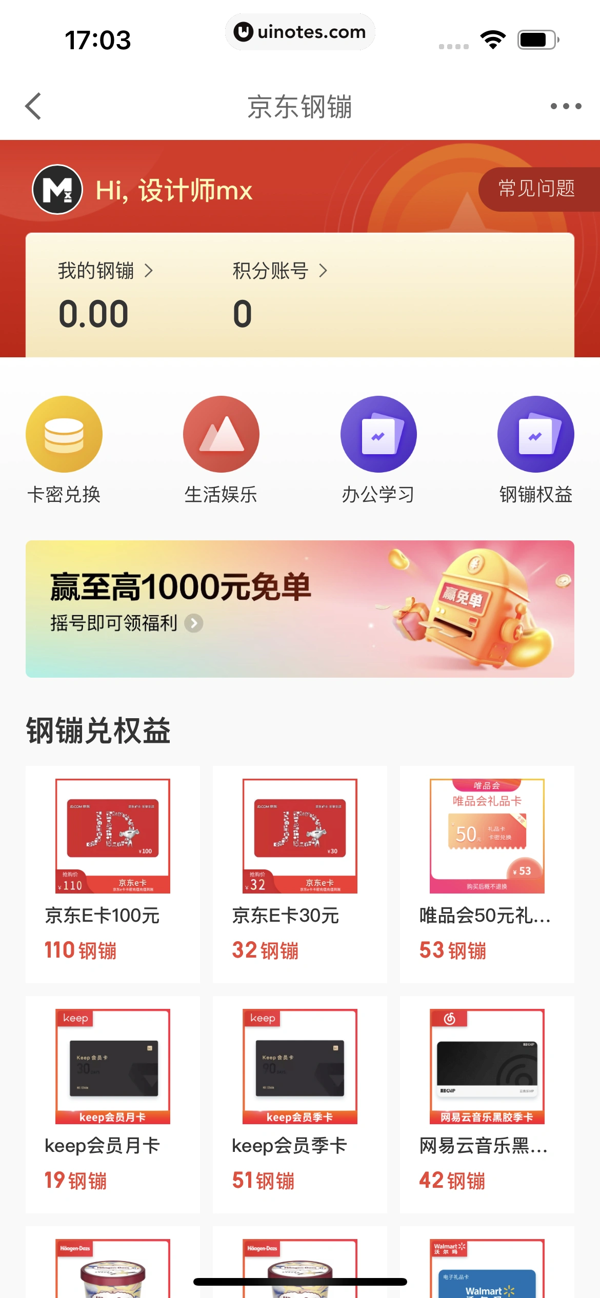 京东金融 App 截图 753 - UI Notes