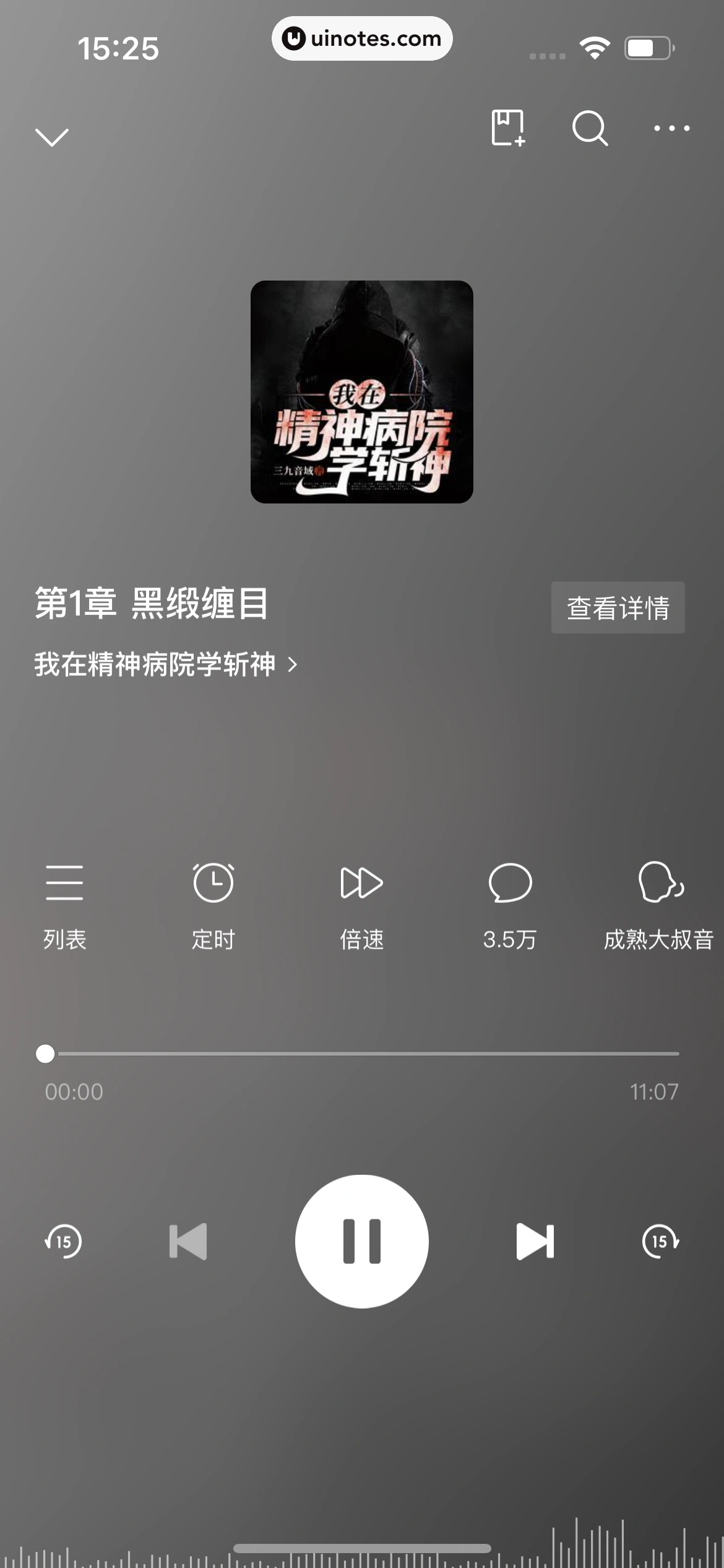 悟空浏览器 App 截图 224 - UI Notes