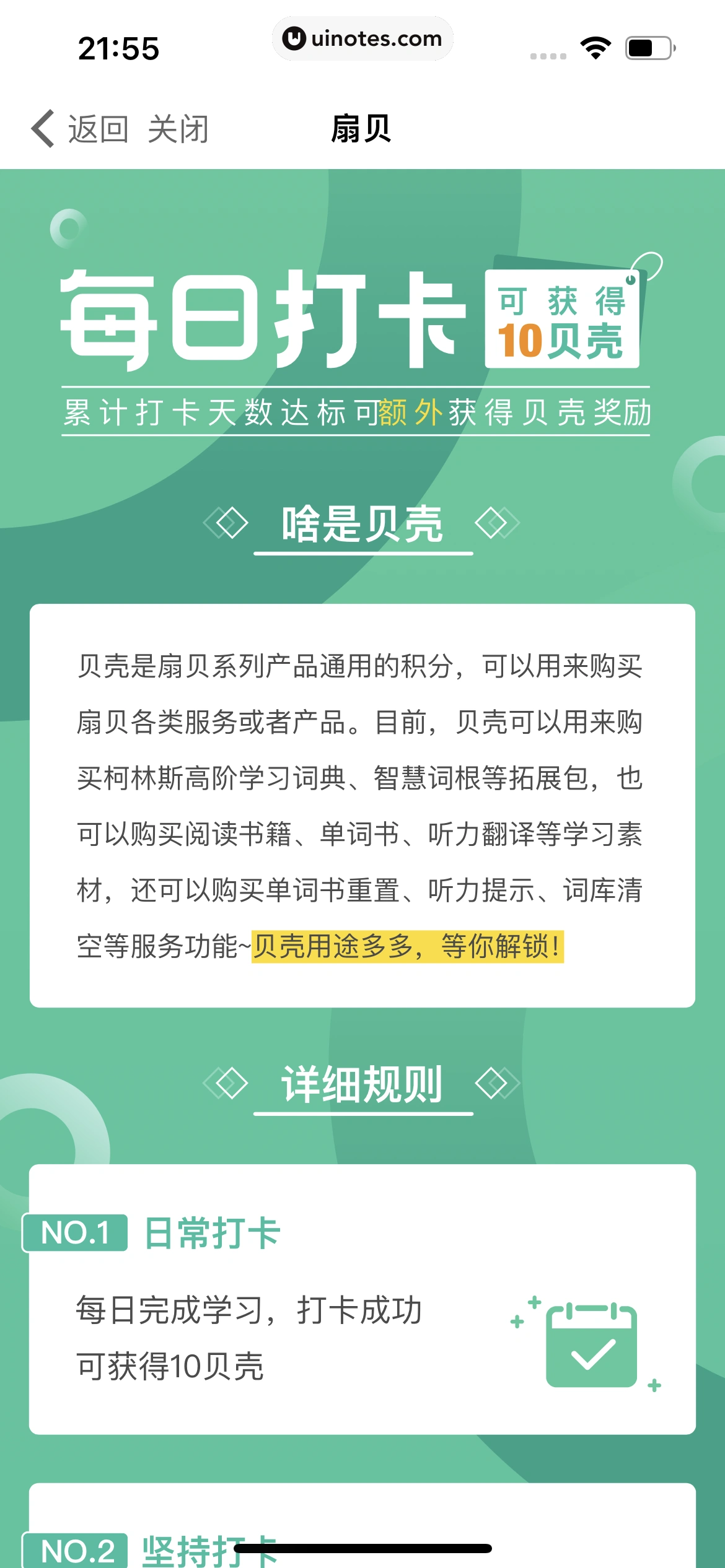 扇贝单词英语版 App 截图 377 - UI Notes