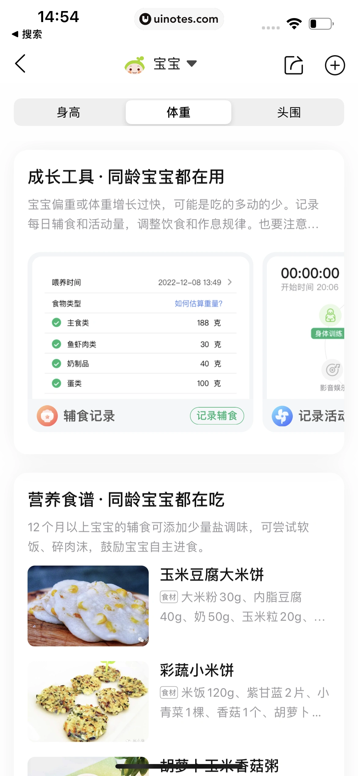 小豆苗 App 截图 156 - UI Notes