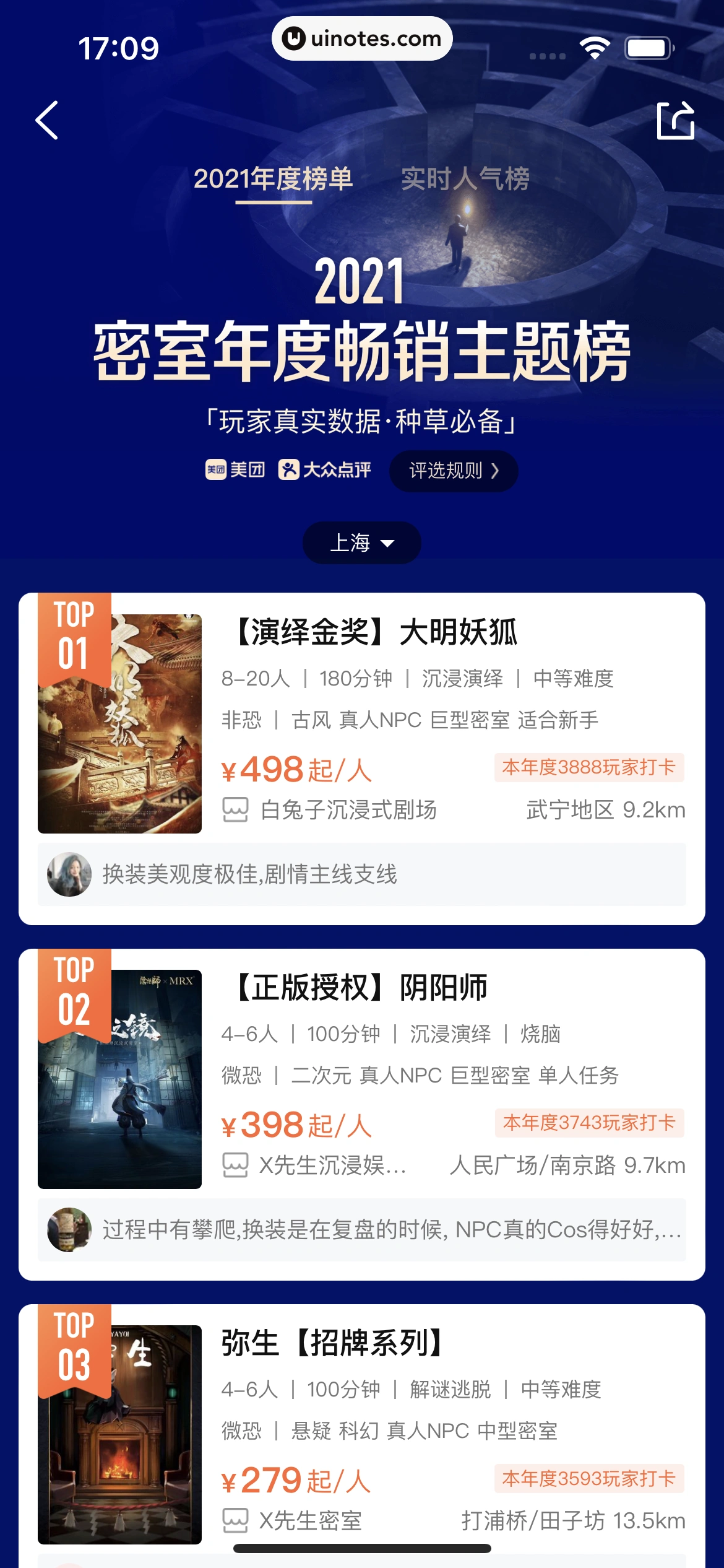 大众点评 App 截图 0763 - UI Notes