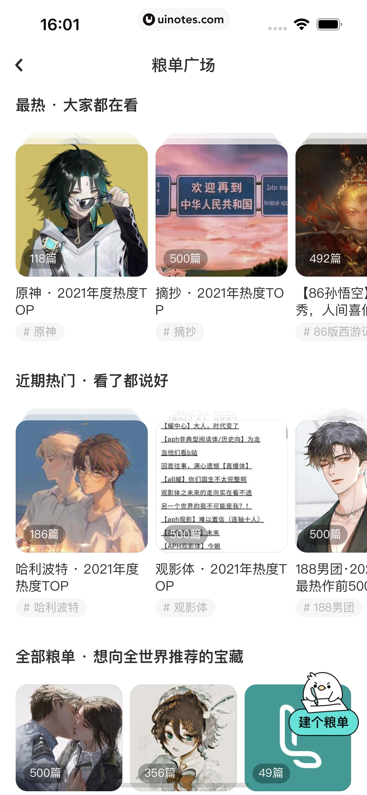 网易LOFTER App 截图 227 - UI Notes