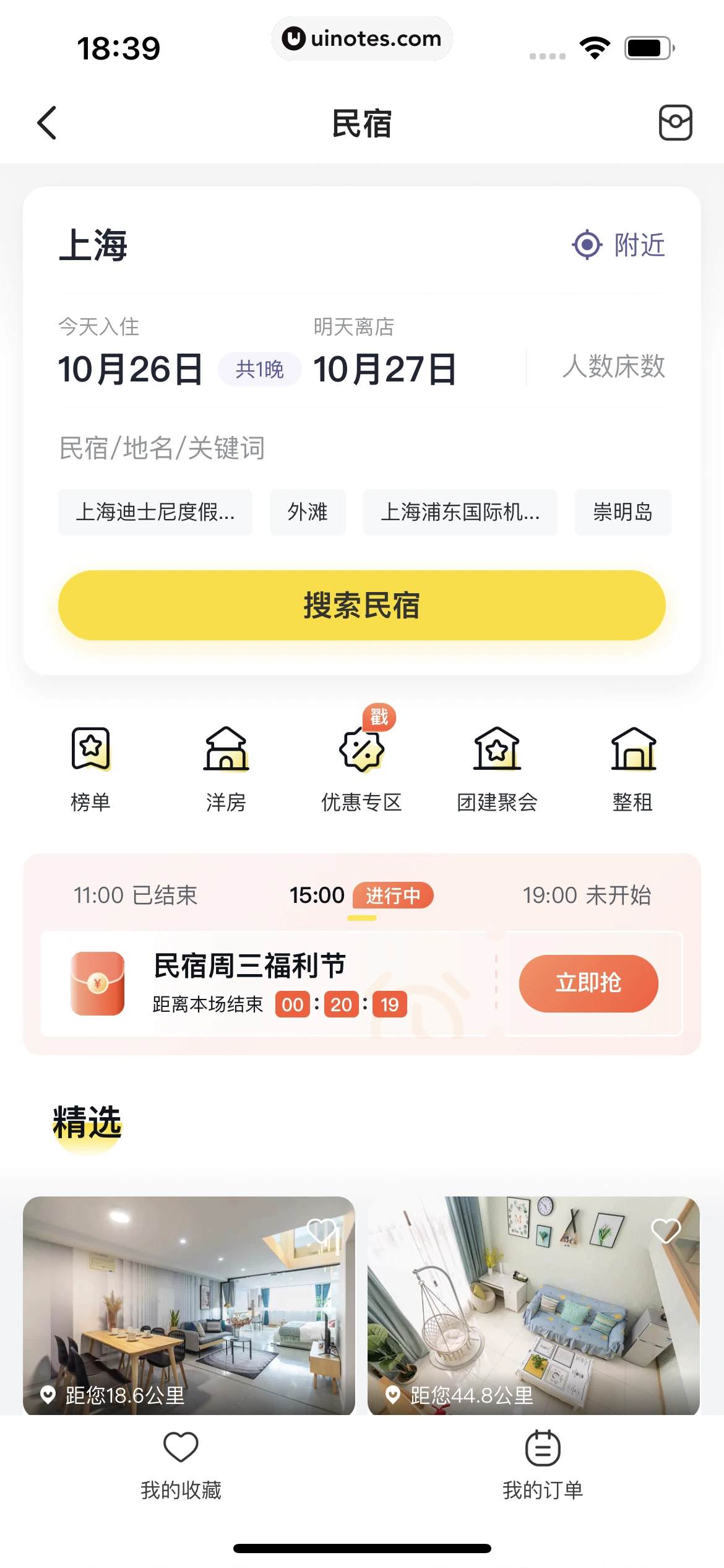 闲鱼 App 截图 300 - UI Notes