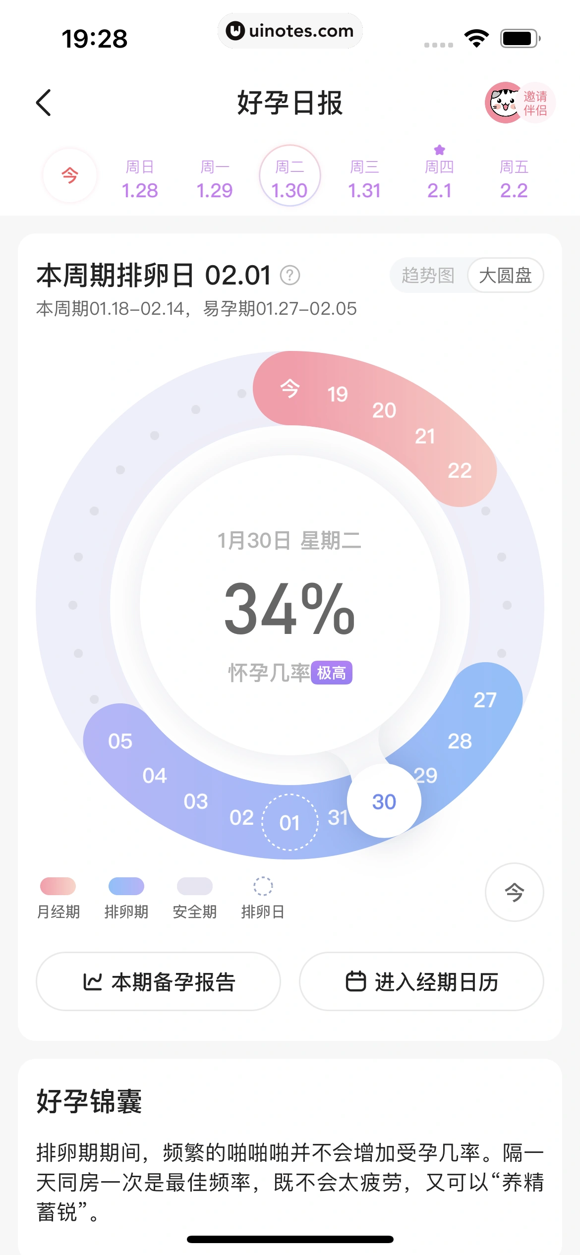 宝宝树孕育 App 截图 207 - UI Notes