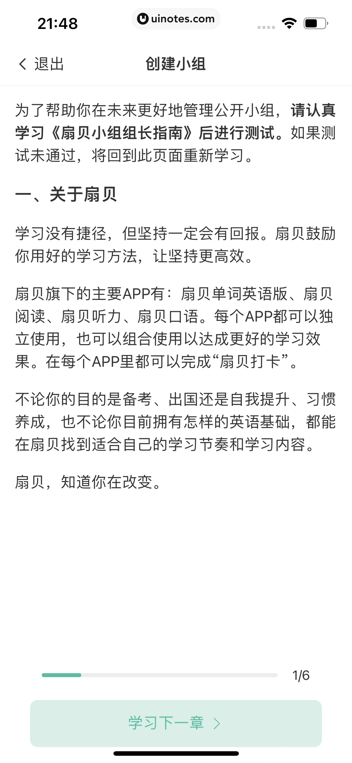 扇贝单词英语版 App 截图 250 - UI Notes