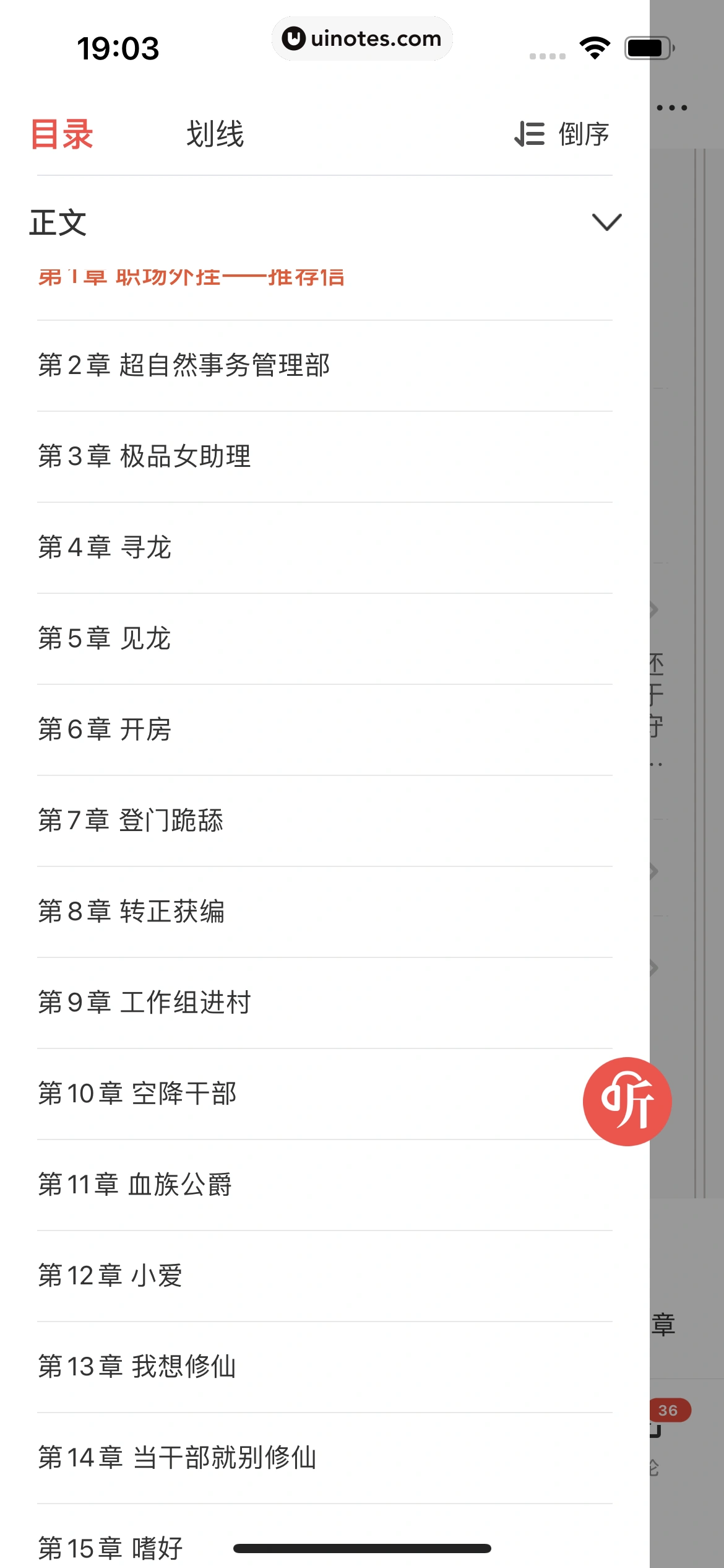 喜马拉雅 App 截图 366 - UI Notes