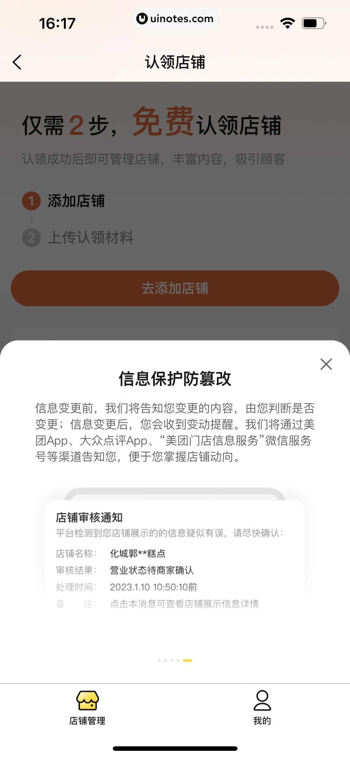 大众点评 App 截图 0253 - UI Notes