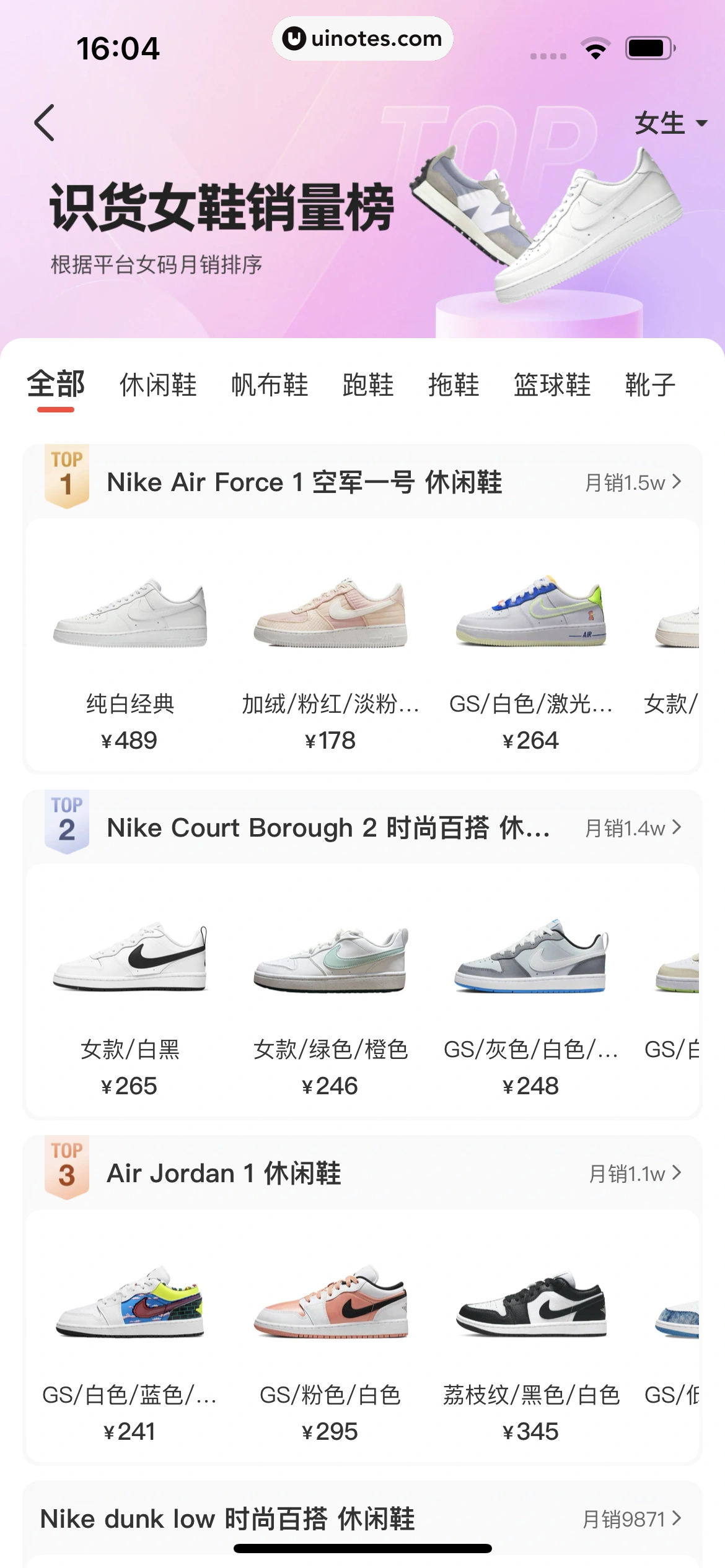 识货 App 截图 224 - UI Notes