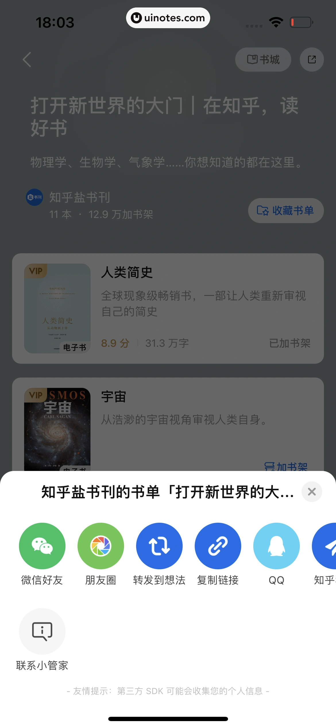 知乎 App 截图 290 - UI Notes