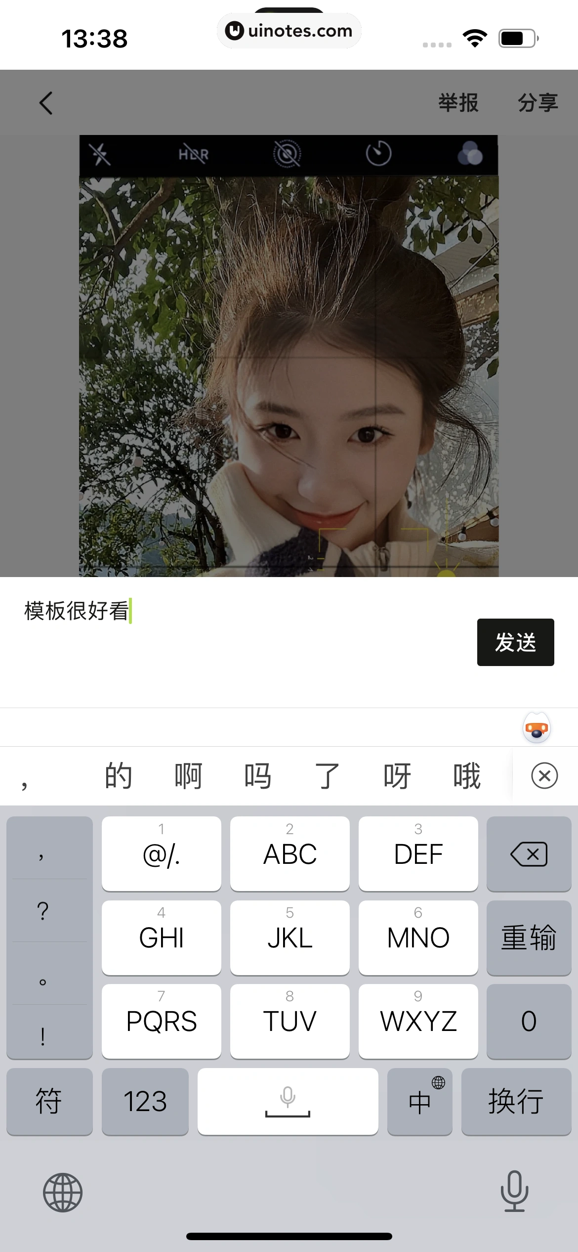 醒图 App 截图 068 - UI Notes