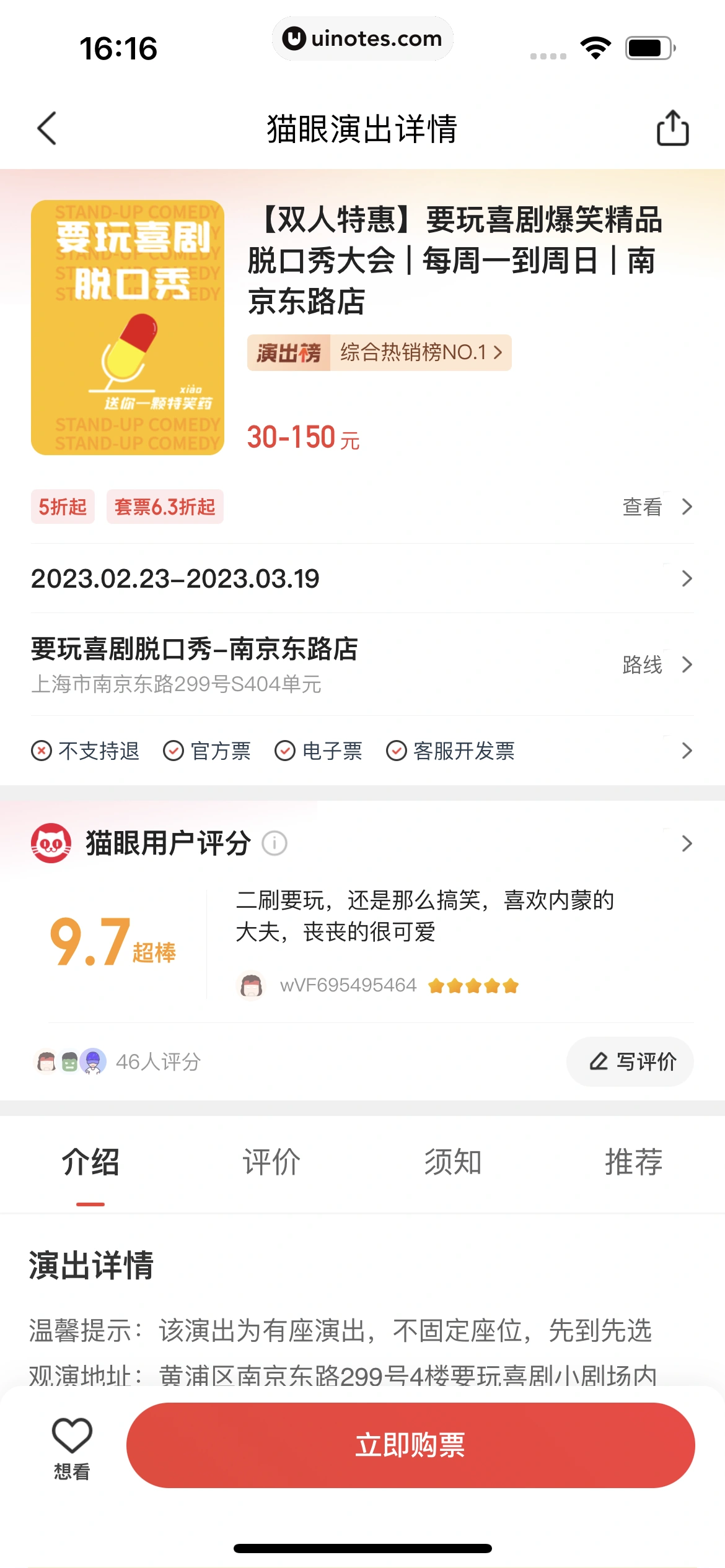 美团 App 截图 0530 - UI Notes