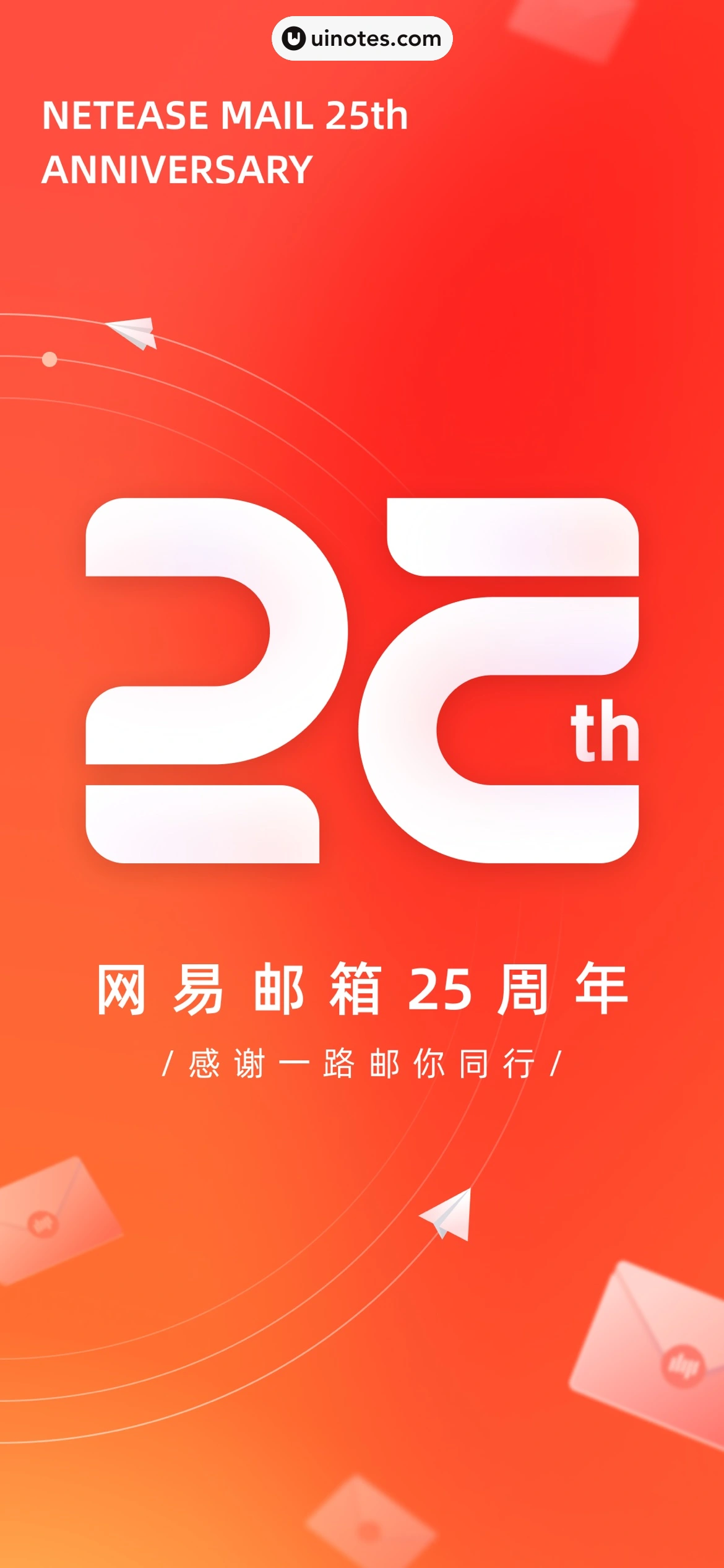 网易邮箱大师 App 截图 001 - UI Notes