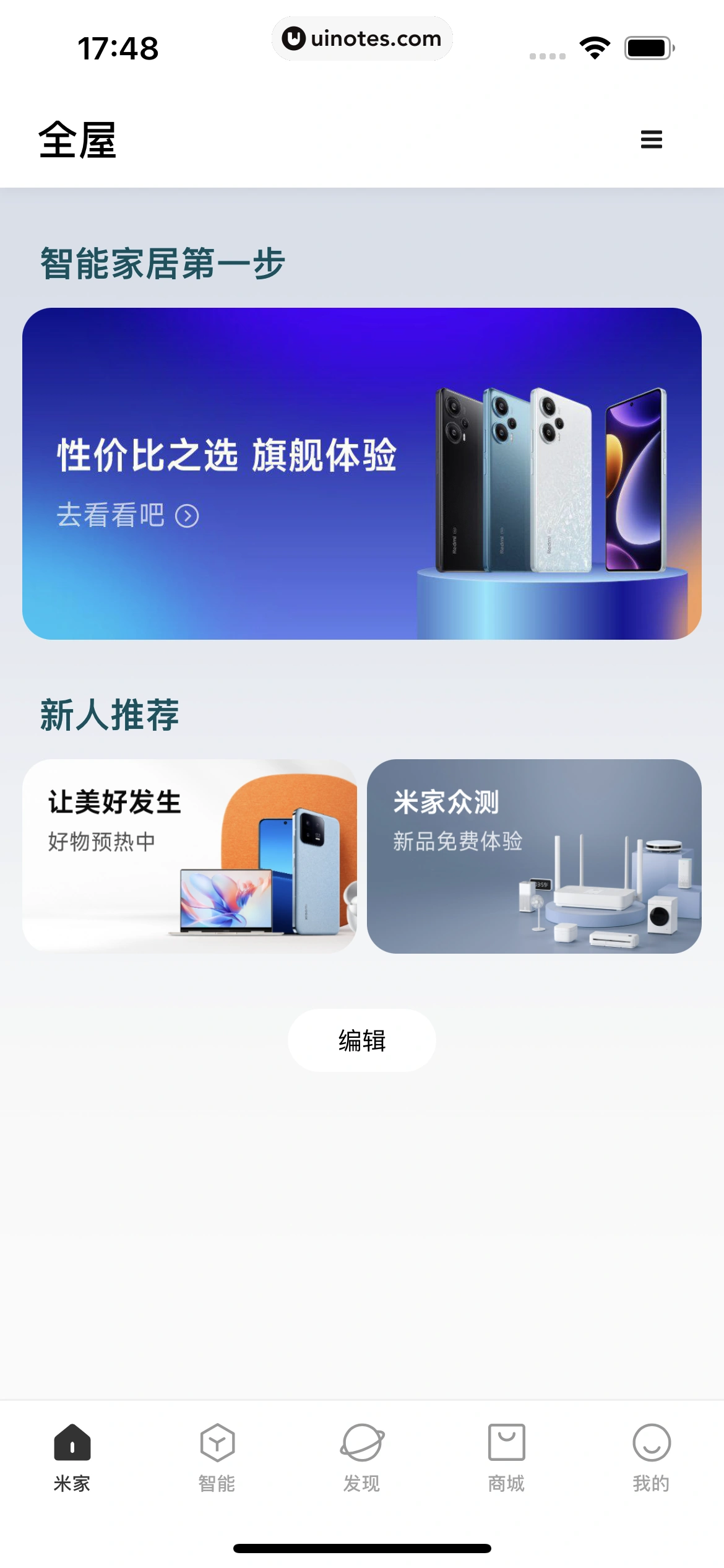 米家 App 截图 019 - UI Notes