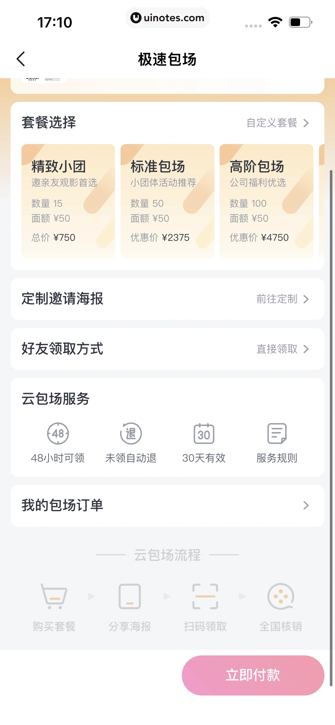 淘票票 App 截图 196 - UI Notes
