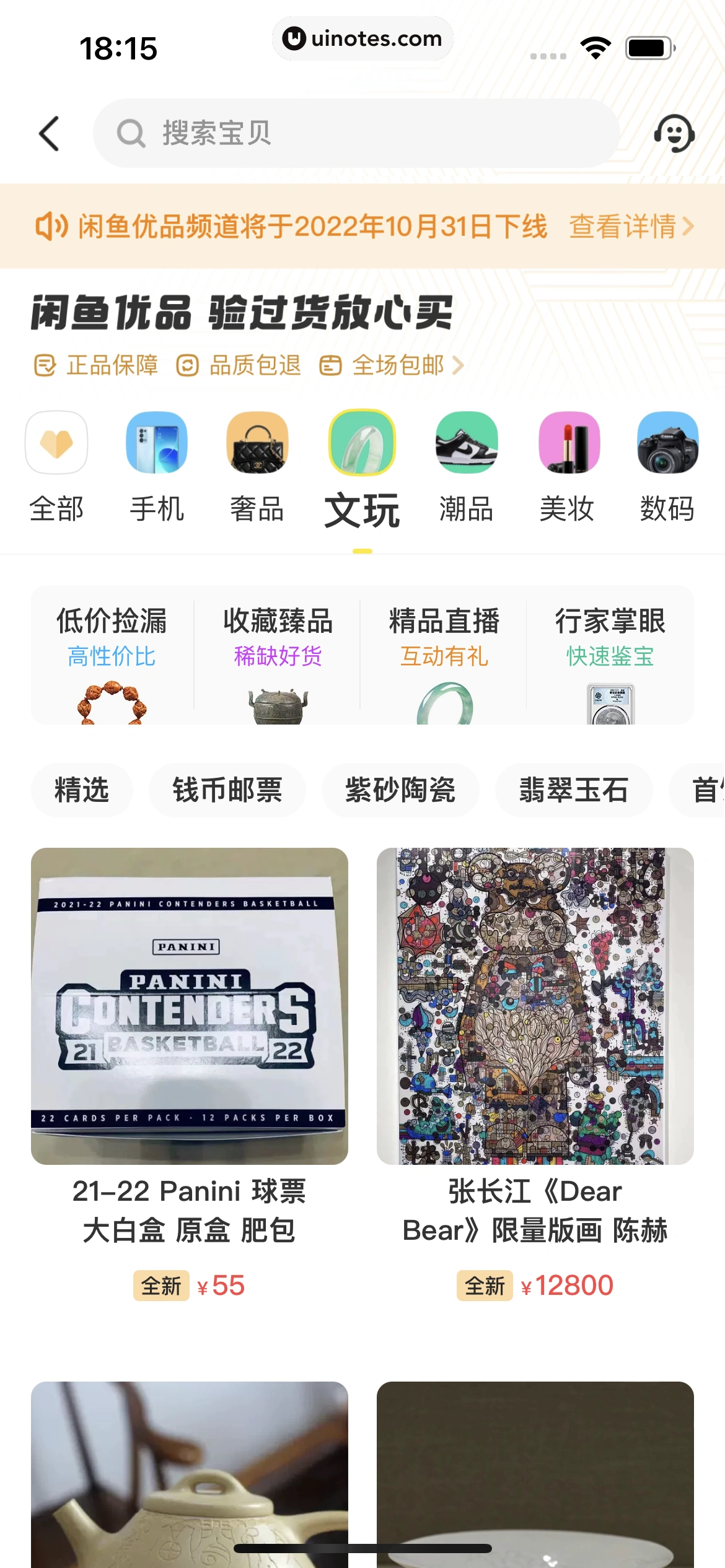 闲鱼 App 截图 128 - UI Notes
