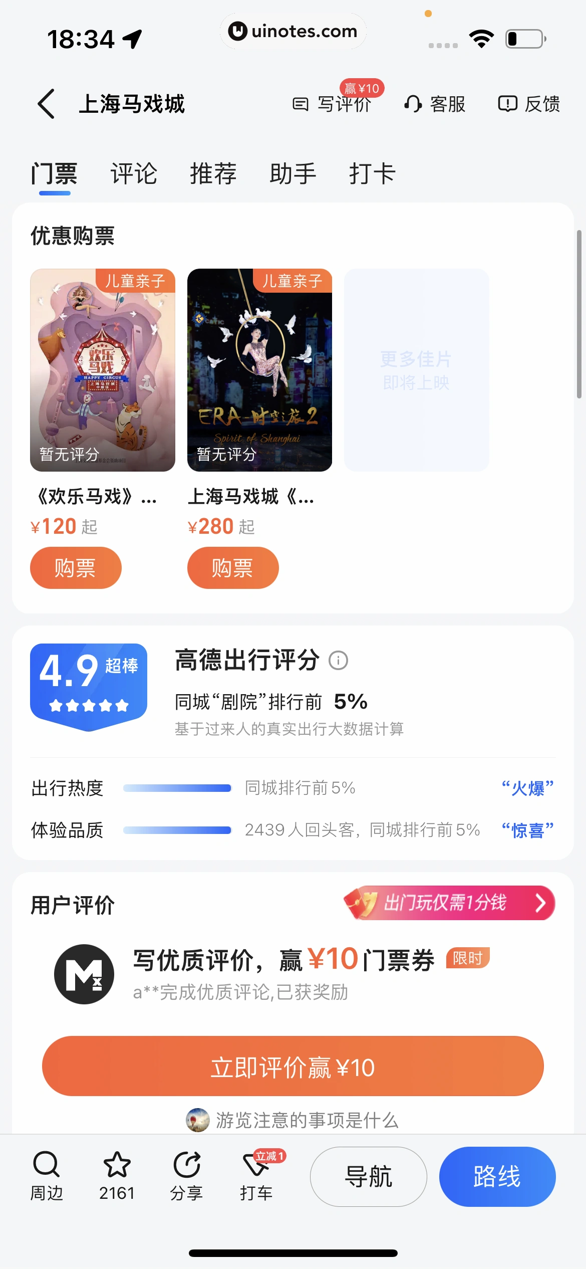 高德地图 App 截图 0575 - UI Notes