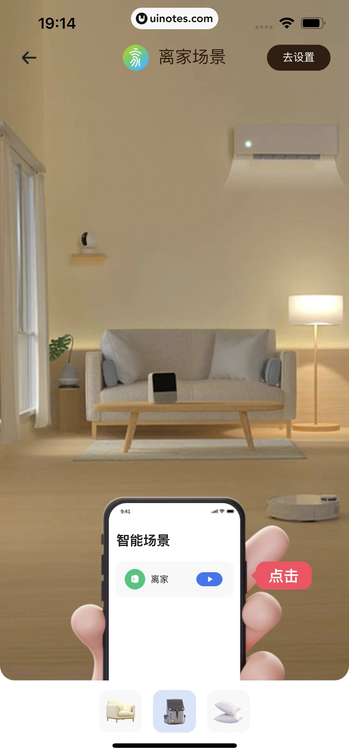 小翼管家 App 截图 180 - UI Notes