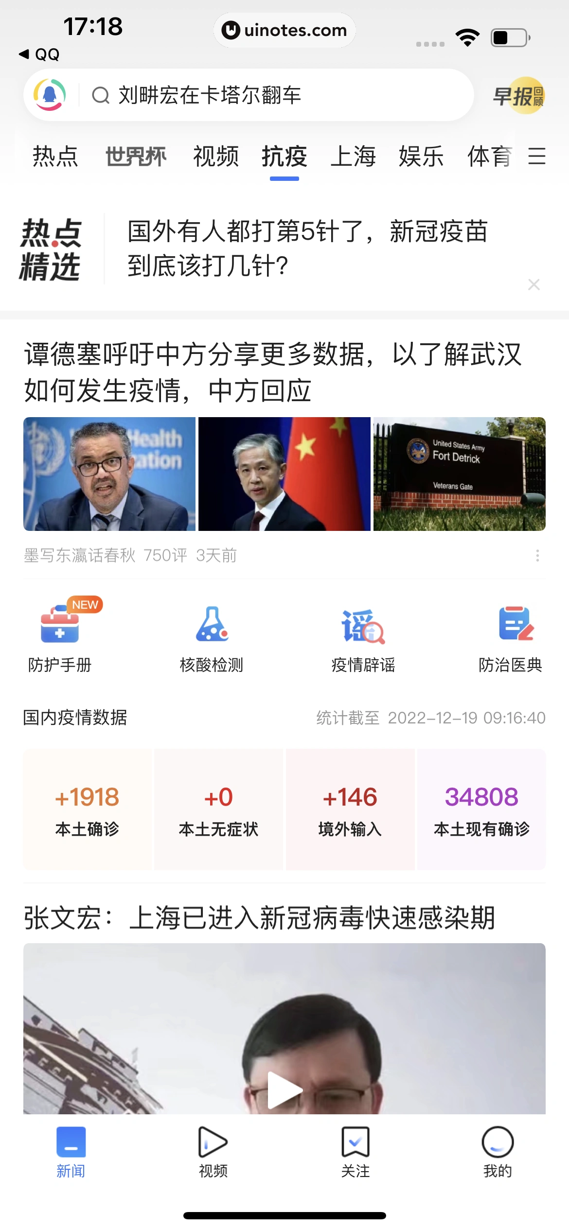 腾讯新闻 App 截图 115 - UI Notes
