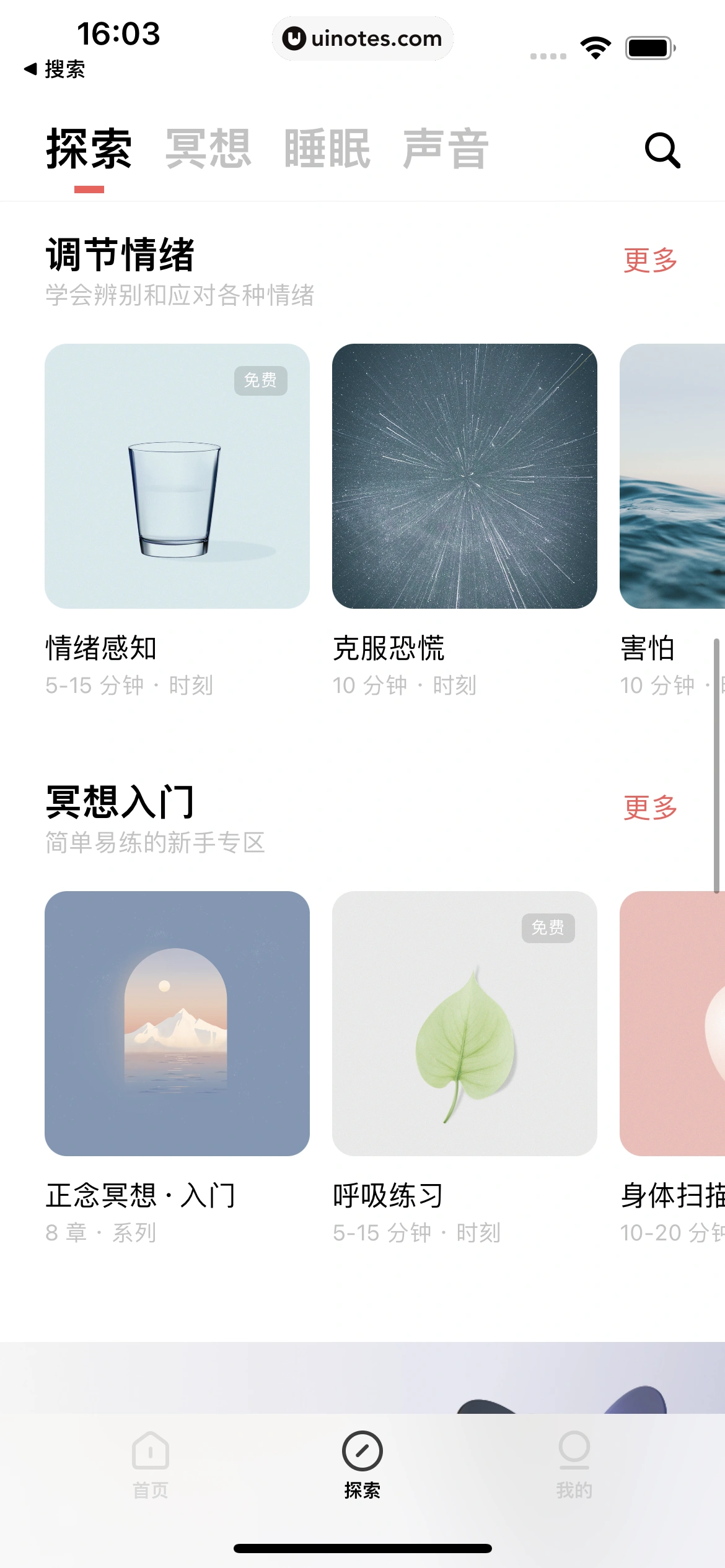 潮汐 App 截图 176 - UI Notes