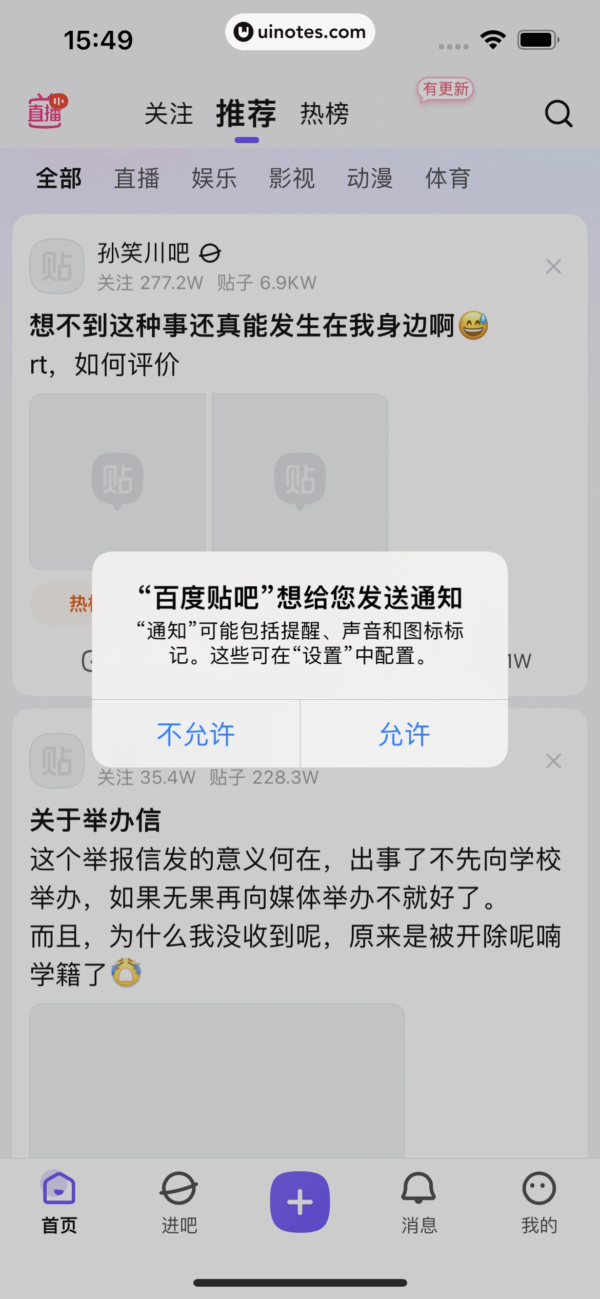 百度贴吧 App 截图 007 - UI Notes