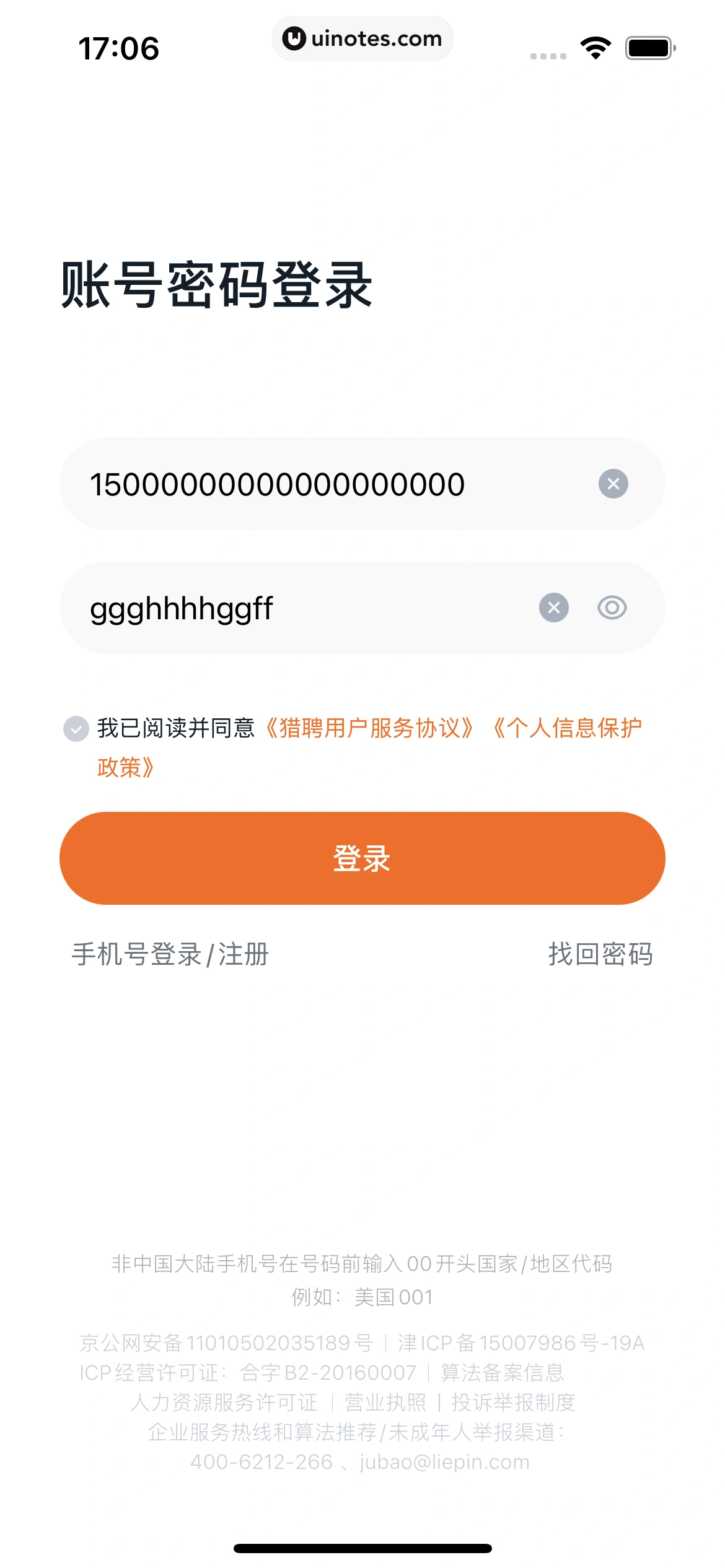猎聘 App 截图 014 - UI Notes