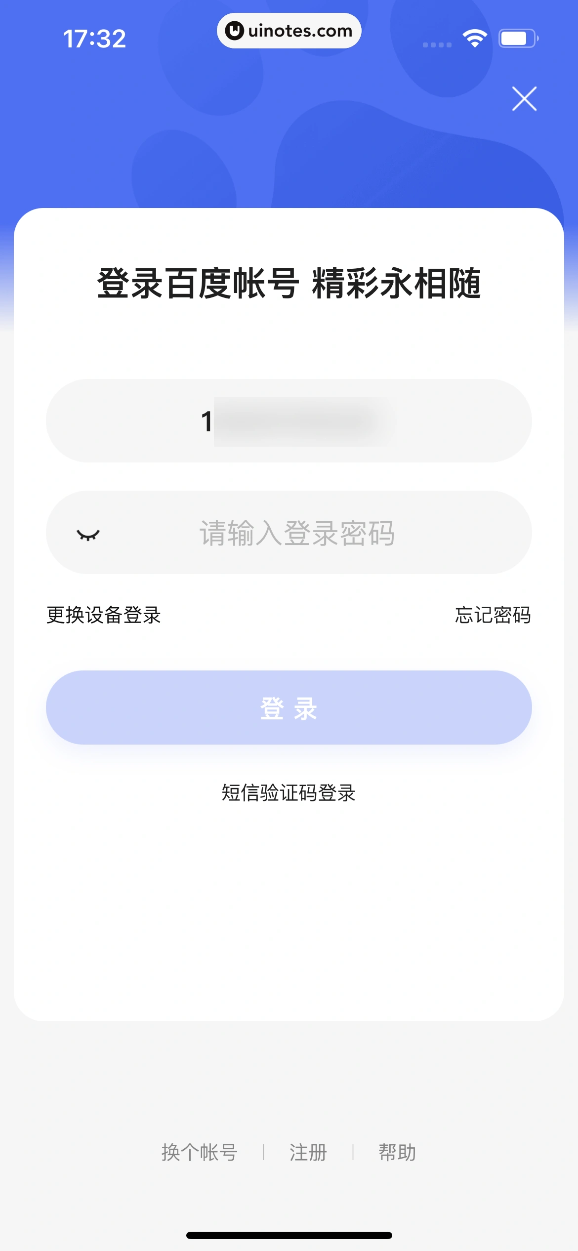 百度知道 App 截图 016 - UI Notes