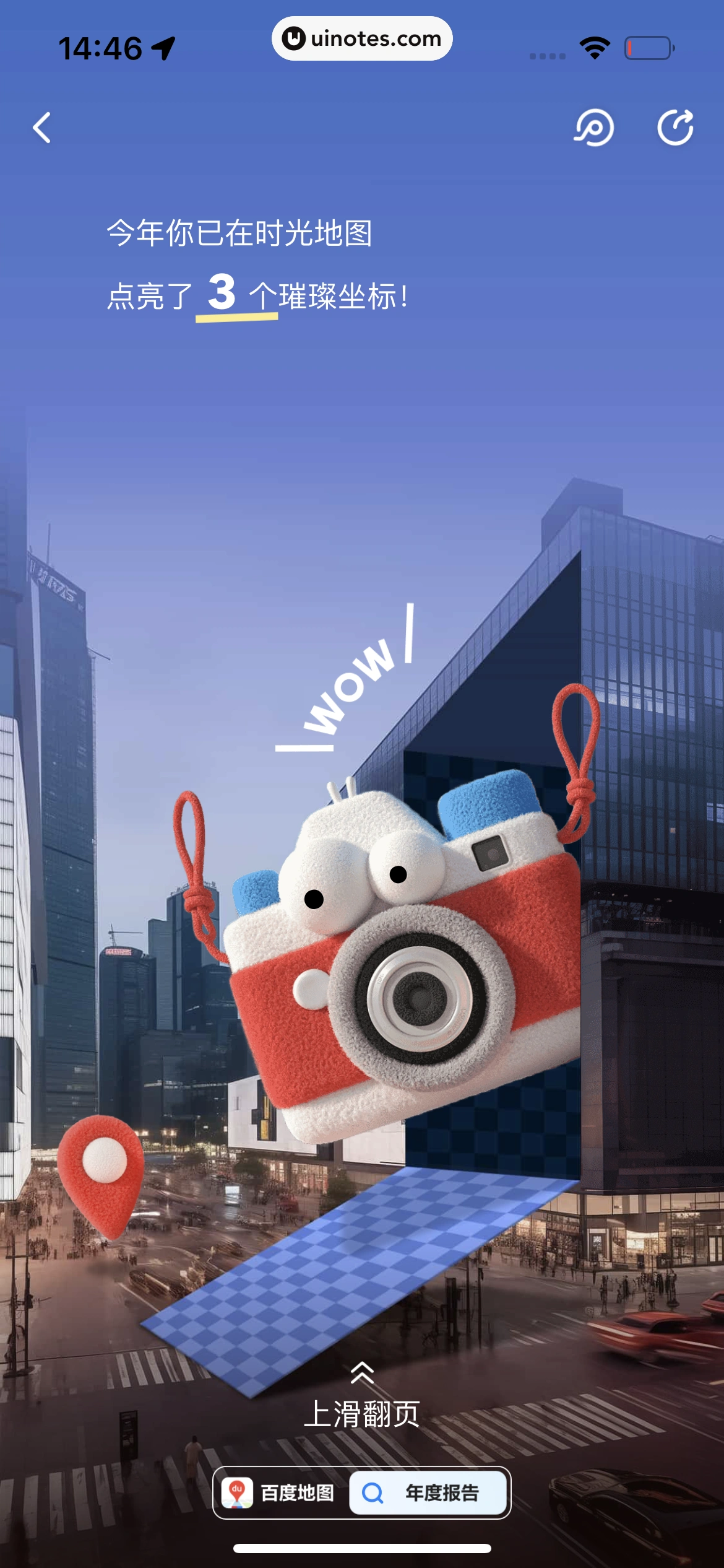 2024年度报告 App 截图 456 - UI Notes
