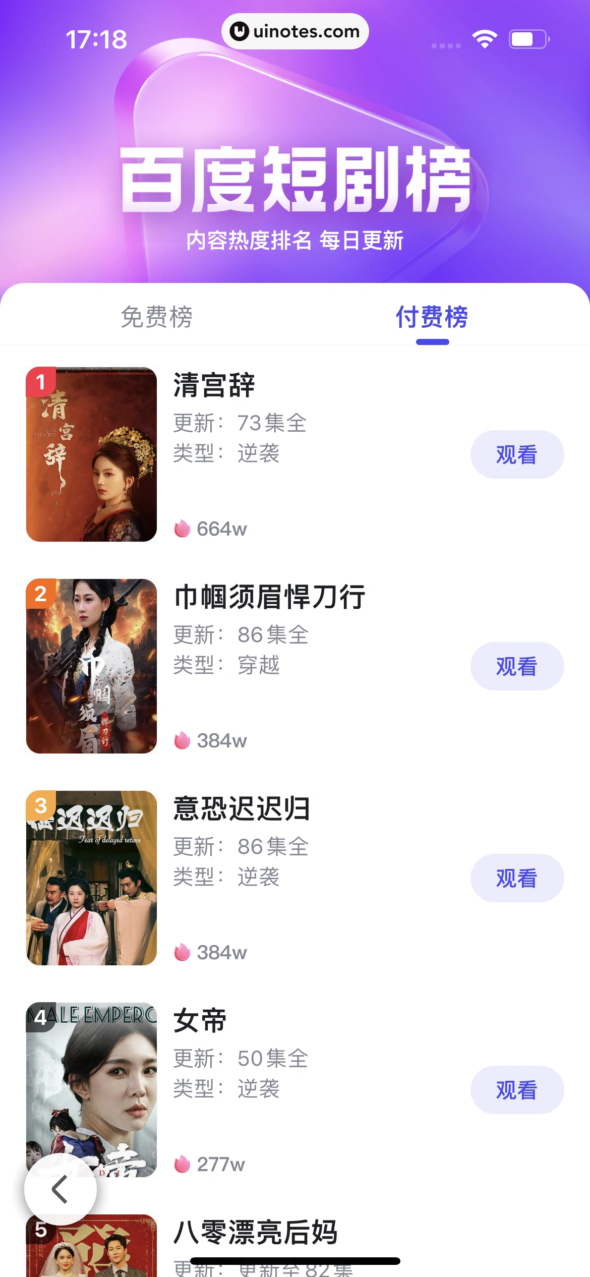 百度极速版 App 截图 326 - UI Notes
