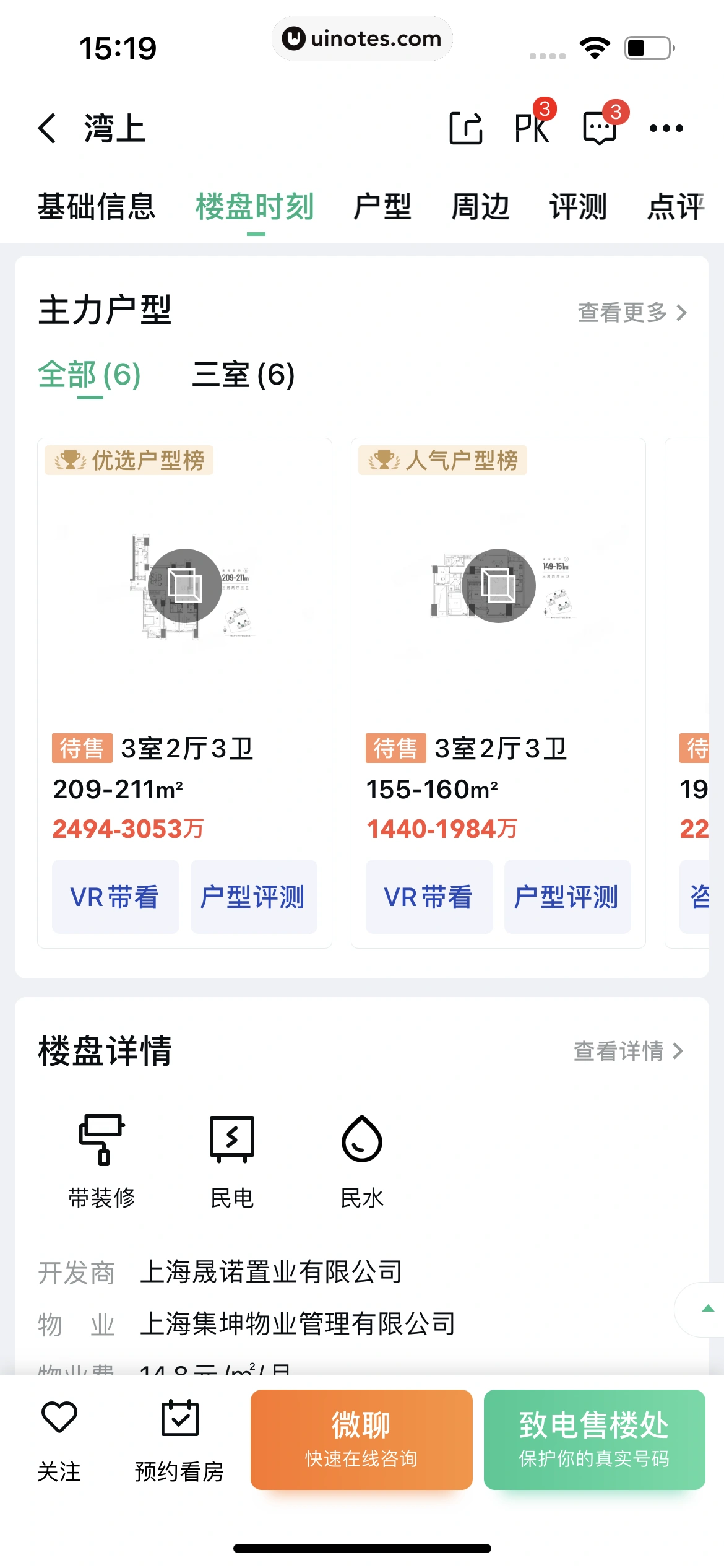安居客 App 截图 257 - UI Notes